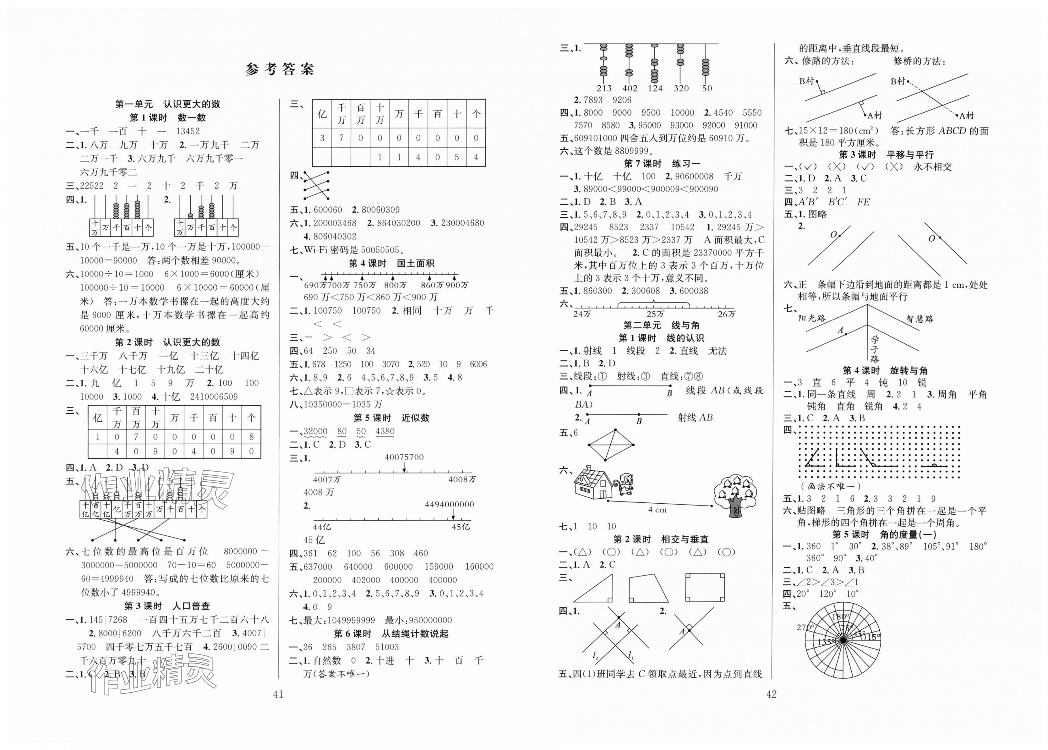 2025年阳光课堂课时作业四年级数学上册北师大版 第1页