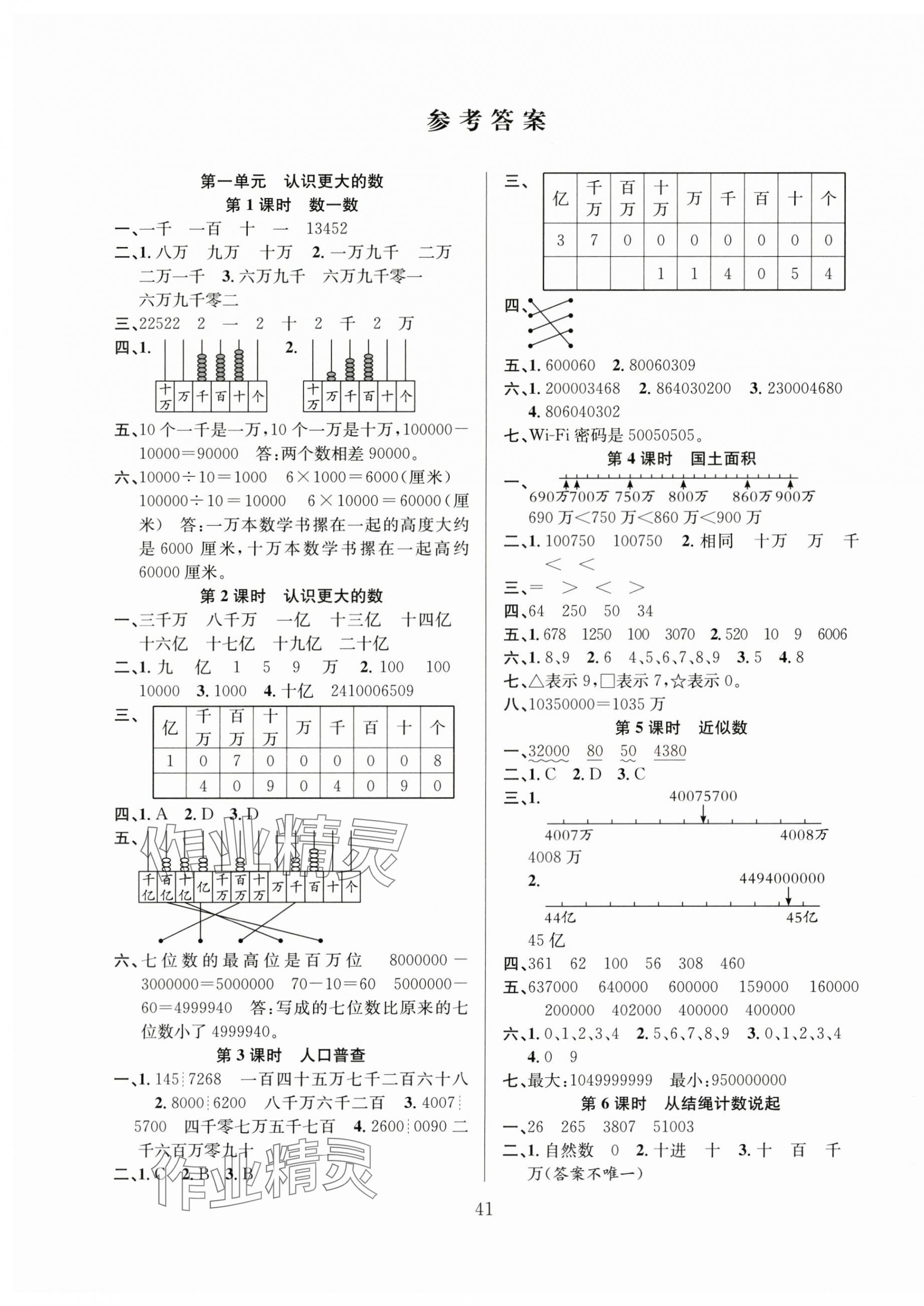 2025年阳光课堂课时作业四年级数学上册北师大版 第1页
