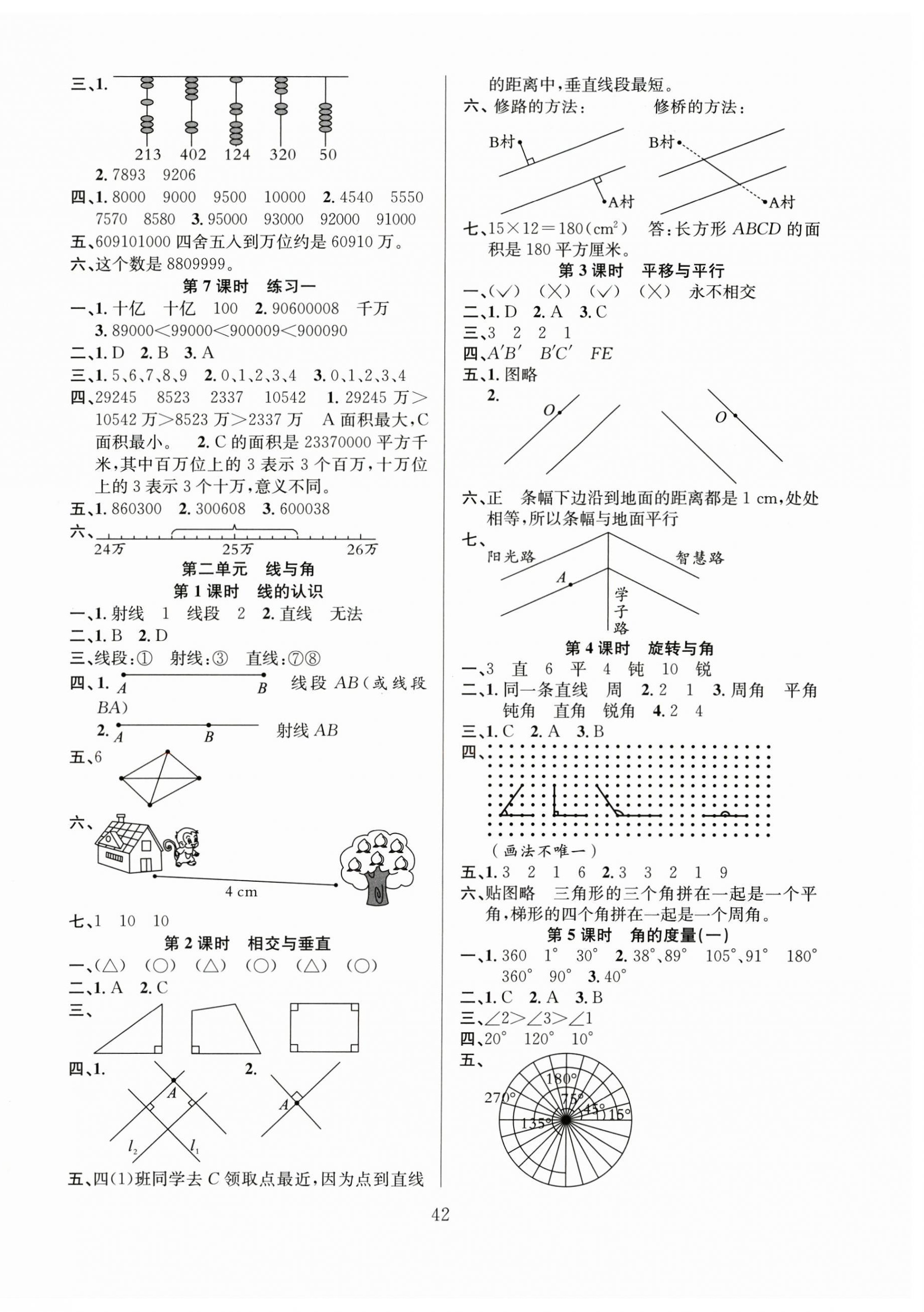 2025年阳光课堂课时作业四年级数学上册北师大版 第2页