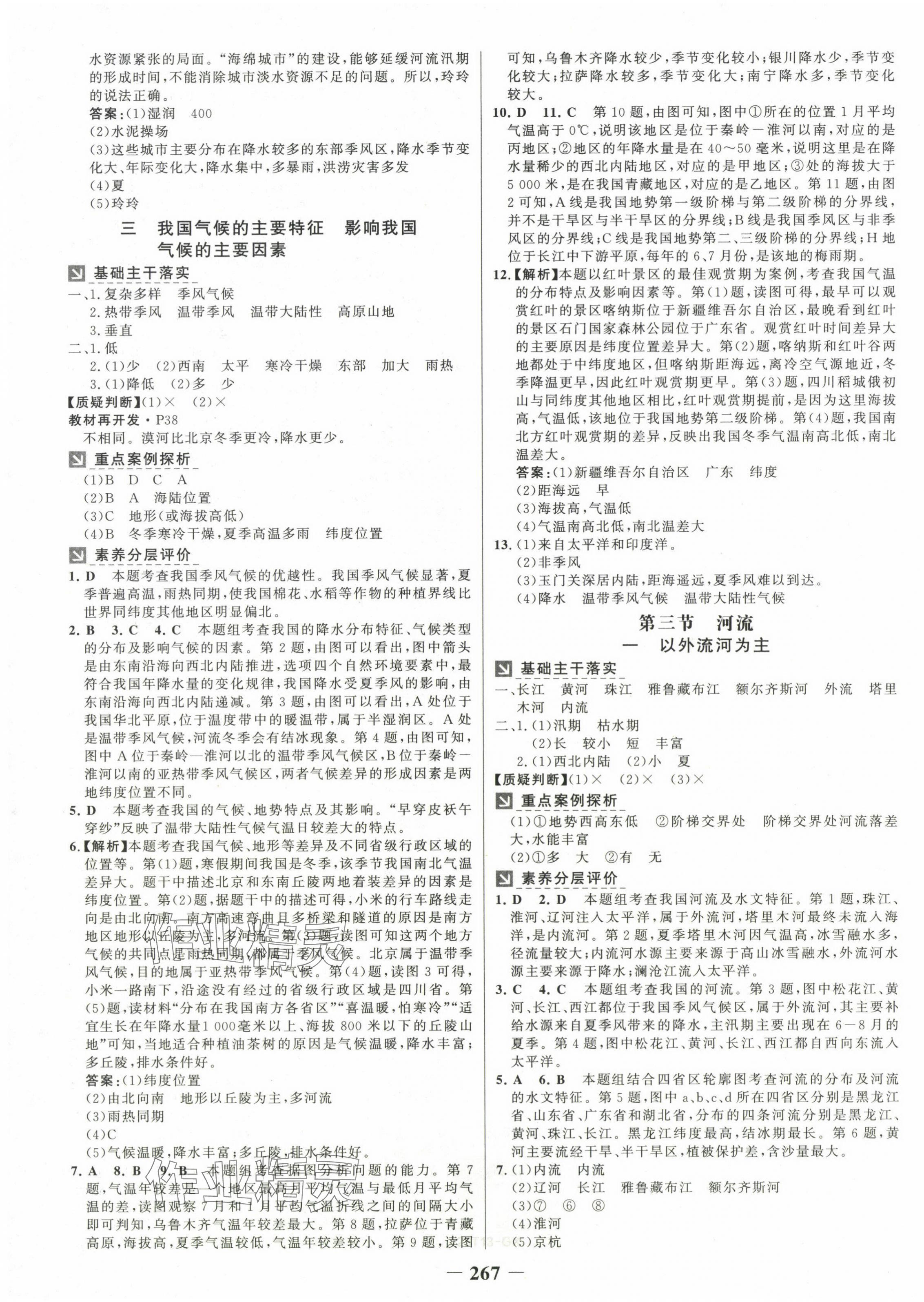 2024年世紀金榜金榜學案八年級地理全一冊人教版廣西專版&nbsp;參考答案第7頁