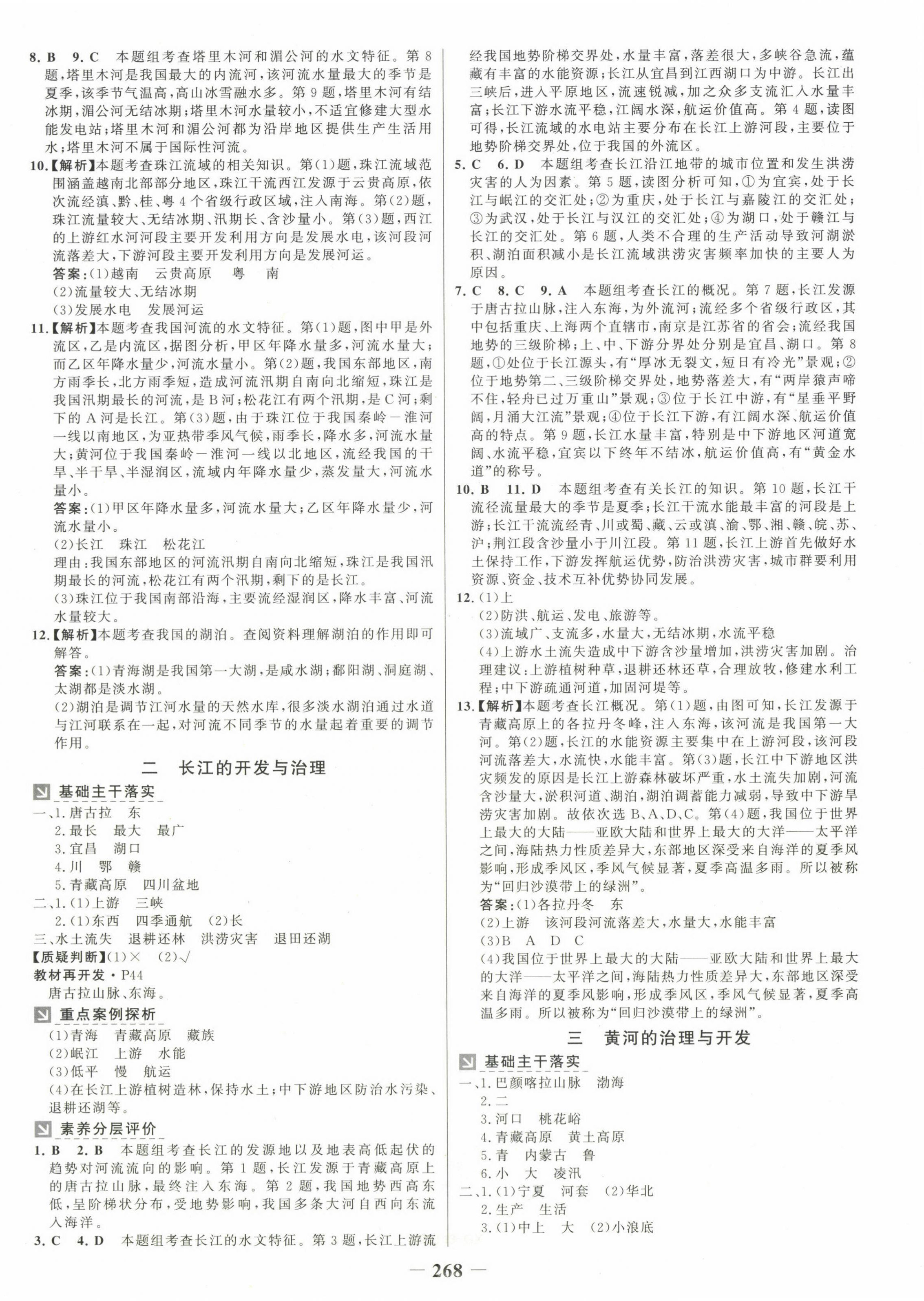 2024年世纪金榜金榜学案八年级地理全一册人教版广西专版 参考答案第8页