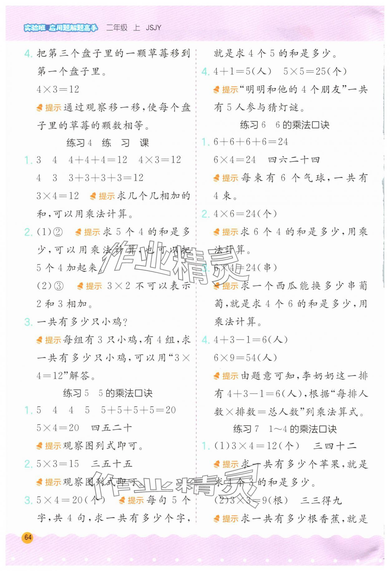 2025年春雨教育小學(xué)數(shù)學(xué)應(yīng)用題解題高手二年級(jí)上冊(cè)蘇教版 第2頁(yè)