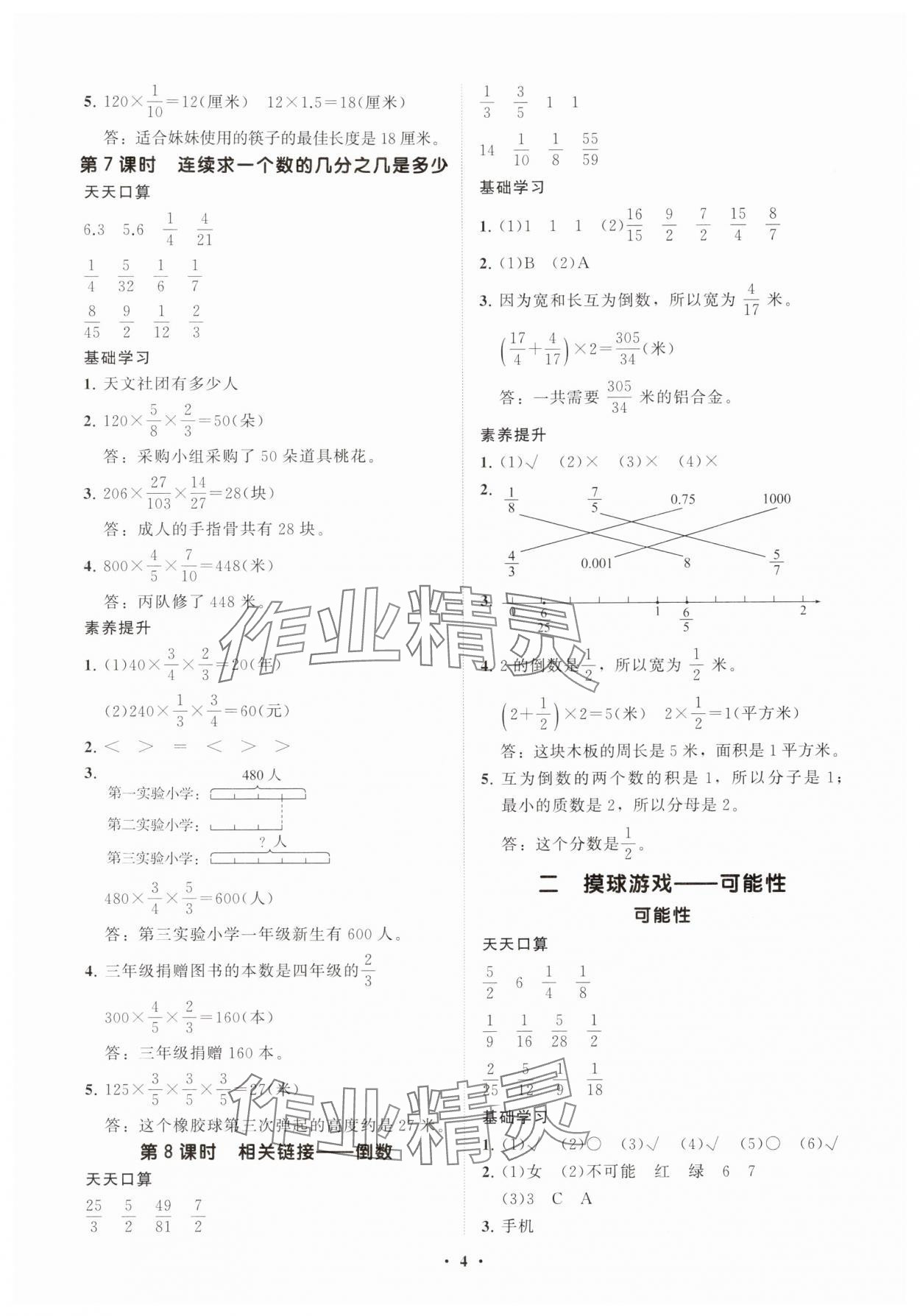 2025年同步练习册分层指导六年级数学上册青岛版 参考答案第4页