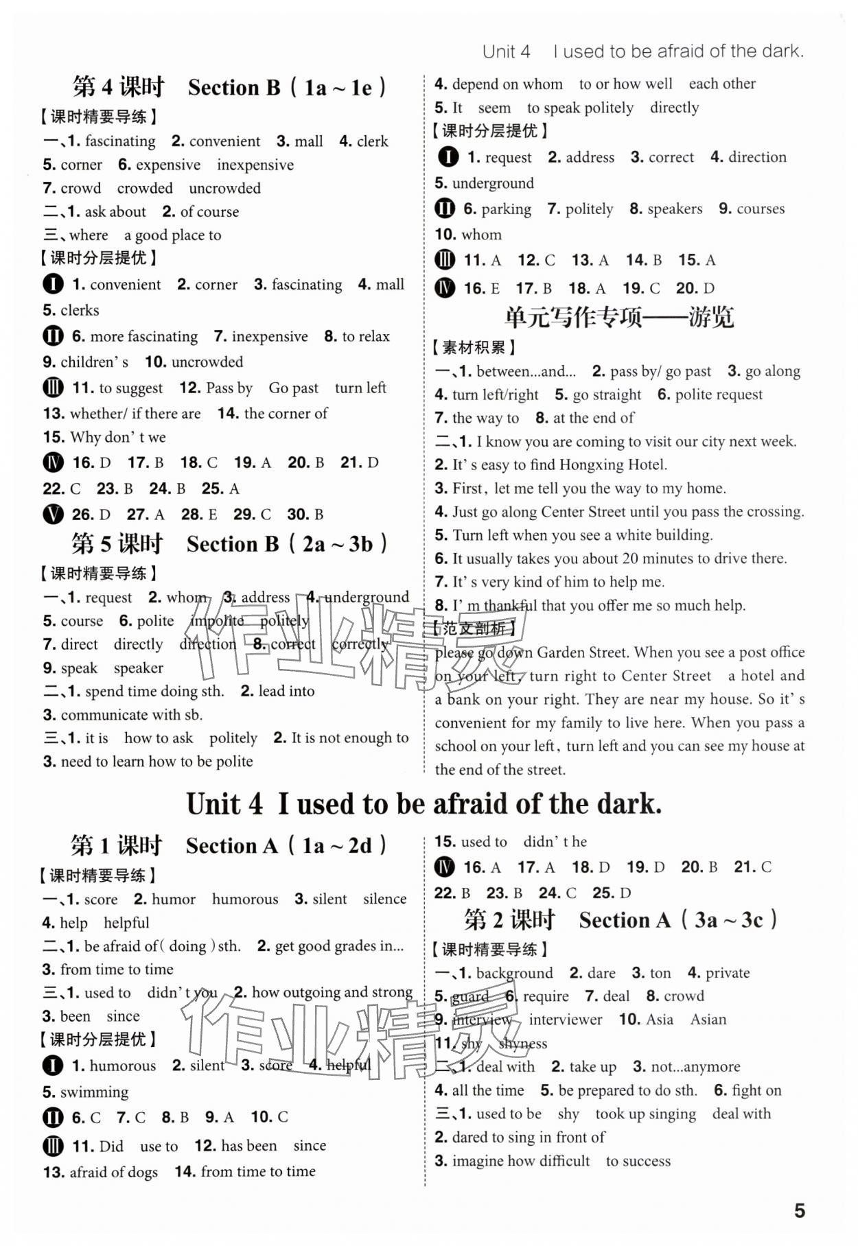 2023年考出好成績九年級英語全一冊人教版 參考答案第4頁