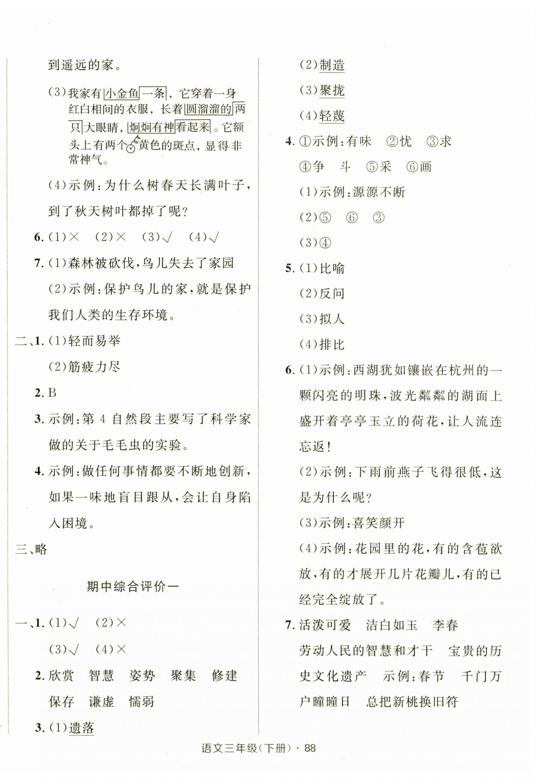 2024年優(yōu)化測(cè)試卷三秦出版社三年級(jí)語(yǔ)文下冊(cè)人教版 第4頁(yè)