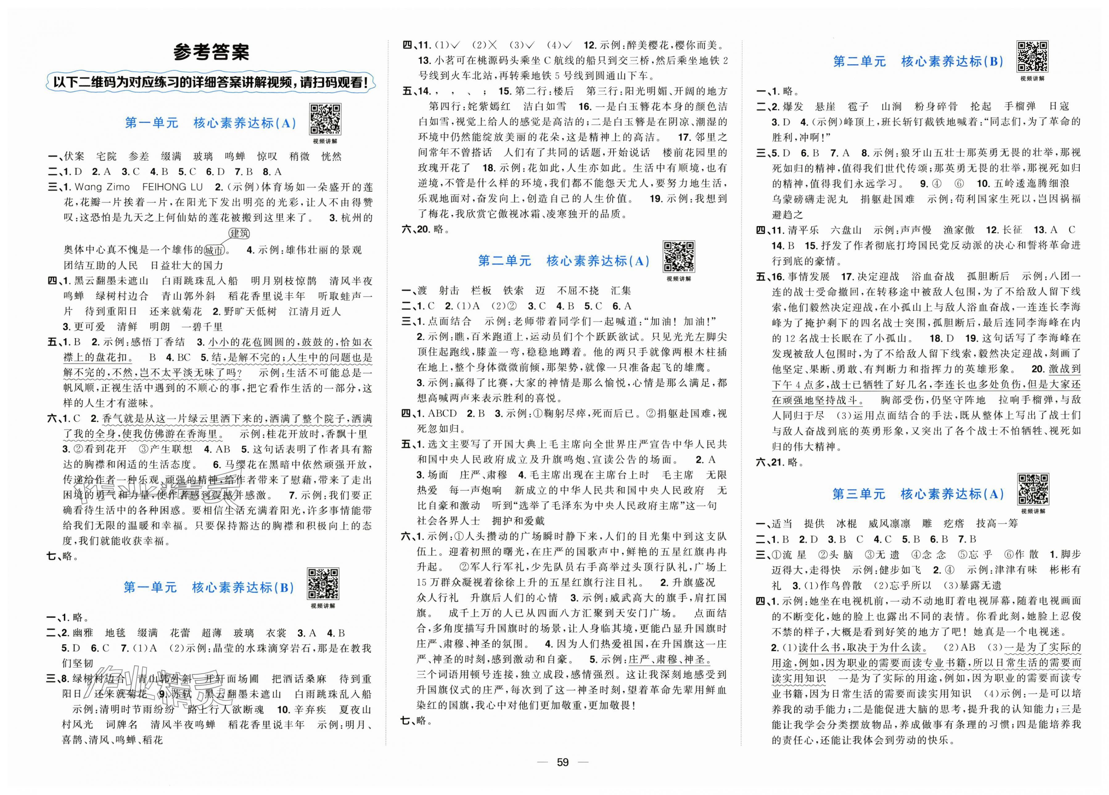 2025年陽光同學一線名師全優(yōu)好卷六年級語文上冊人教版 第1頁