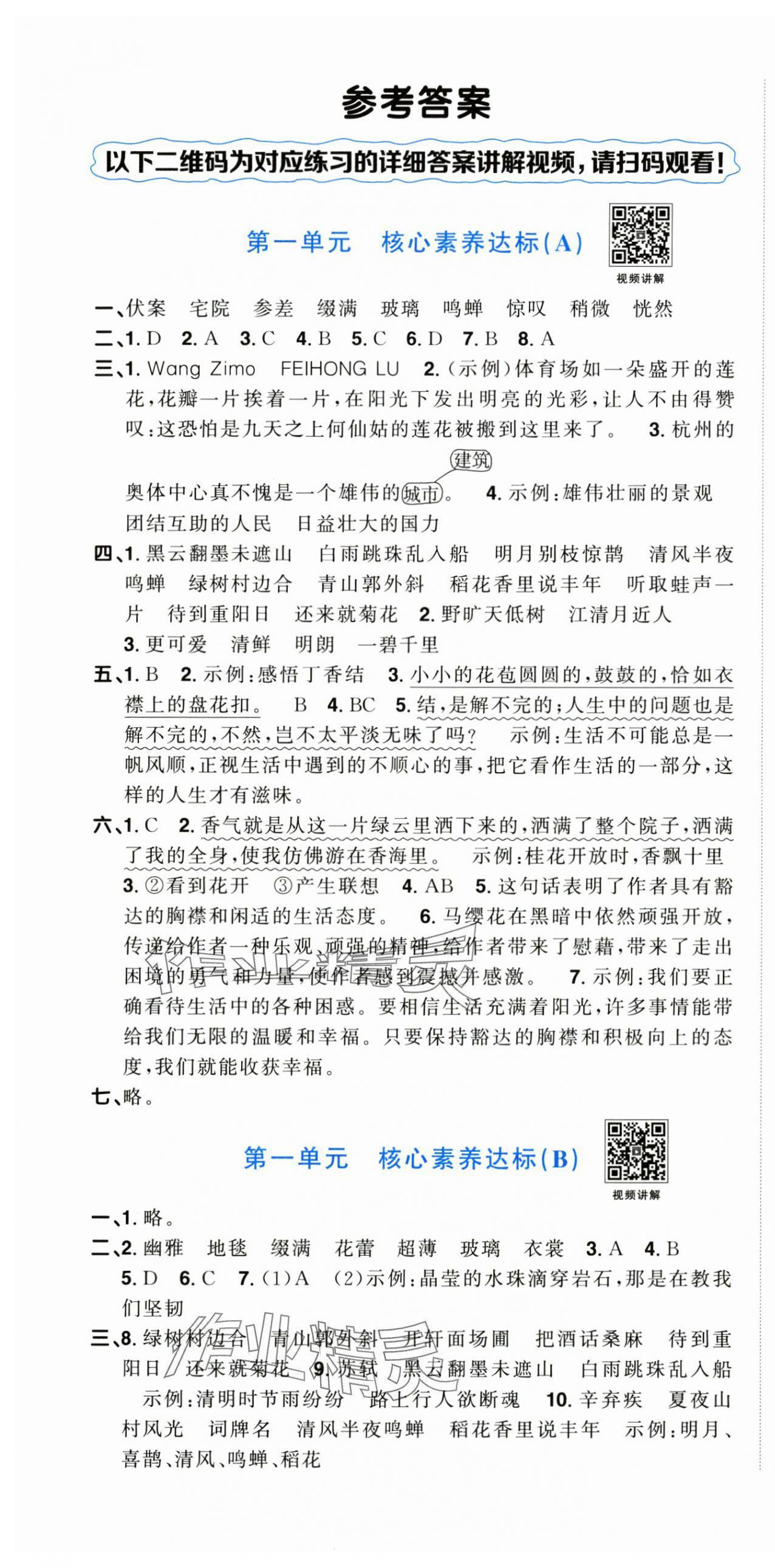2025年陽光同學一線名師全優好卷六年級語文上冊人教版 第1頁