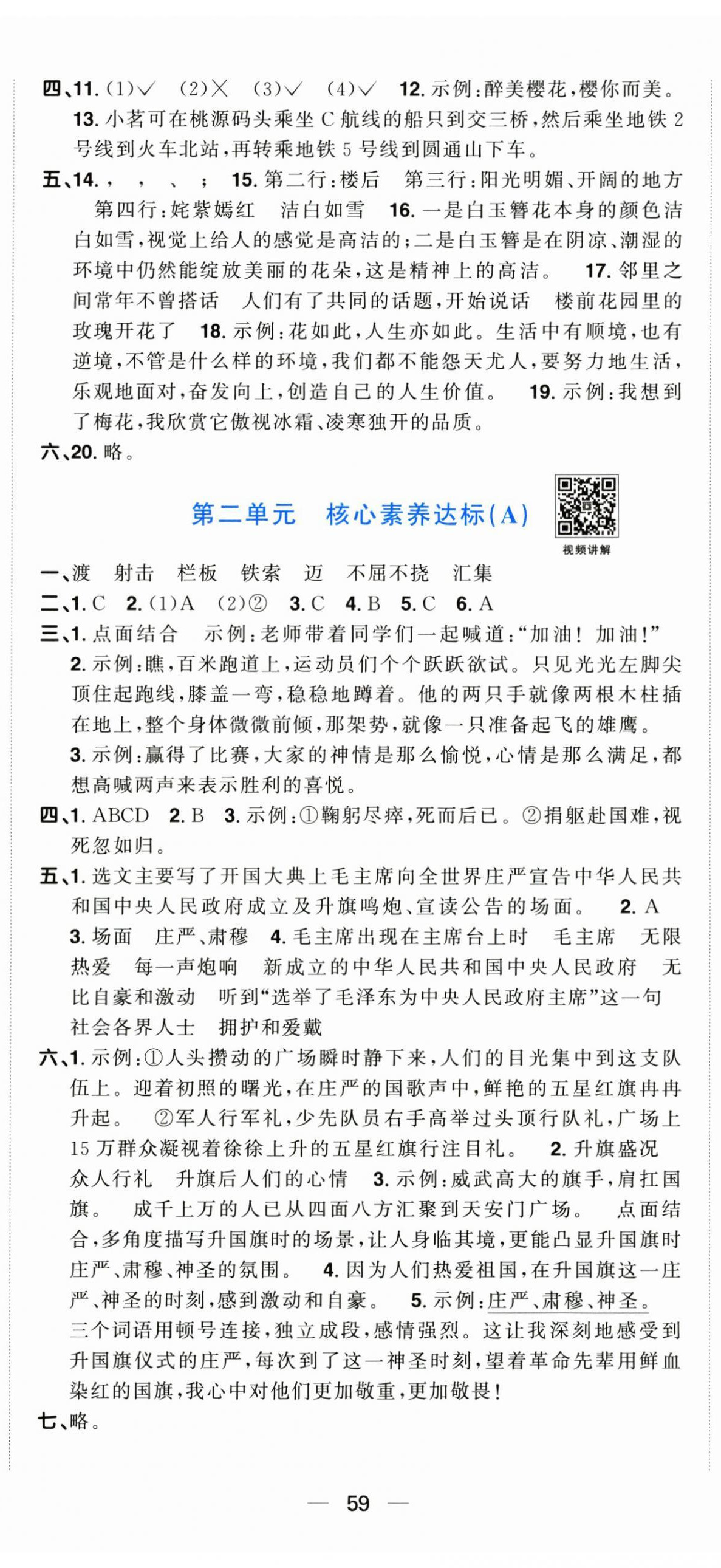2025年陽光同學(xué)一線名師全優(yōu)好卷六年級語文上冊人教版 第2頁