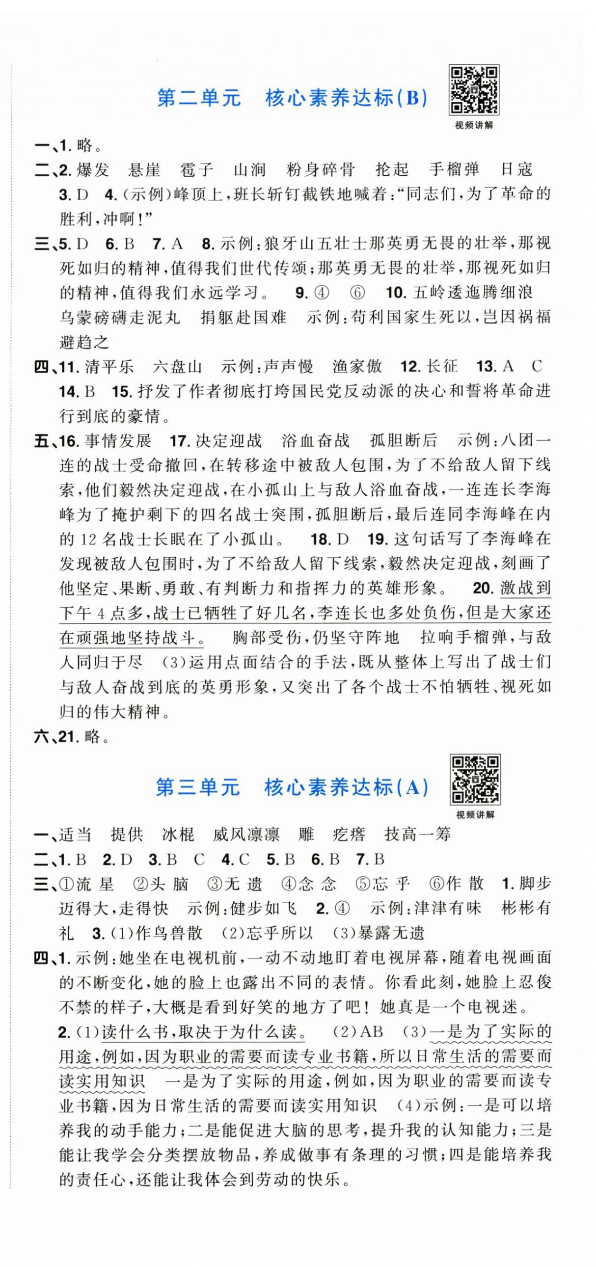 2025年陽光同學(xué)一線名師全優(yōu)好卷六年級語文上冊人教版 第3頁