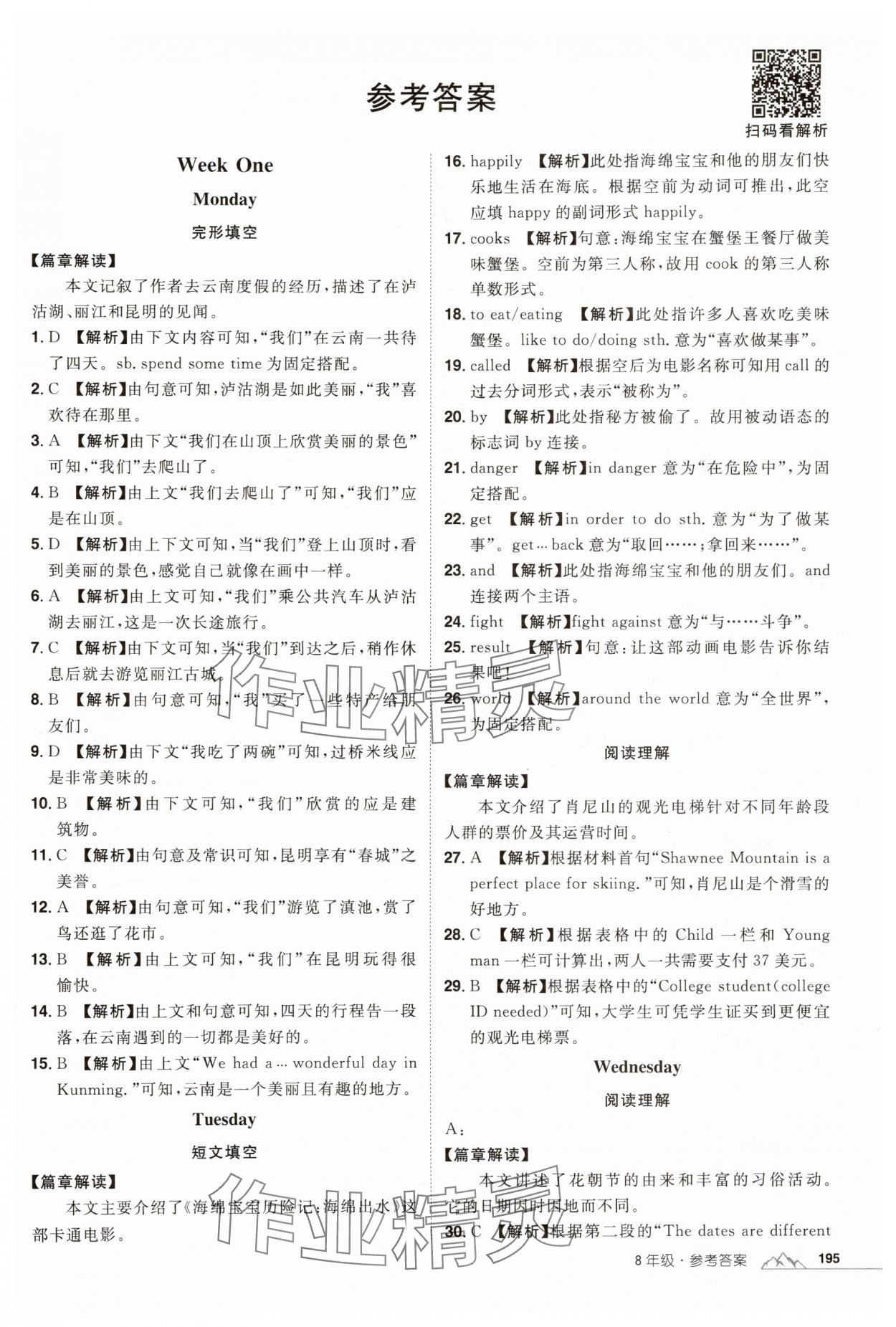 2025年魔力閱讀初中英語閱讀理解與完形填空八年級英語教版 參考答案第1頁