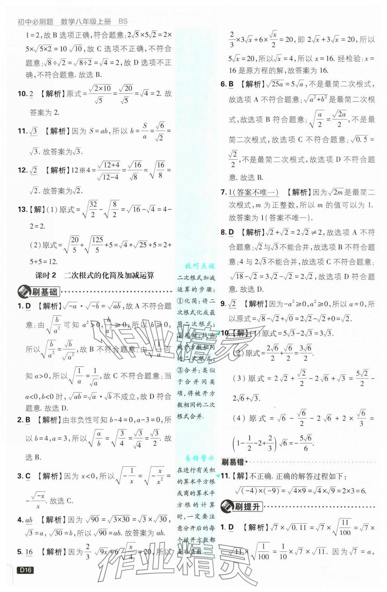 2025年初中必刷題八年級(jí)數(shù)學(xué)上冊(cè)北師大版 第16頁(yè)