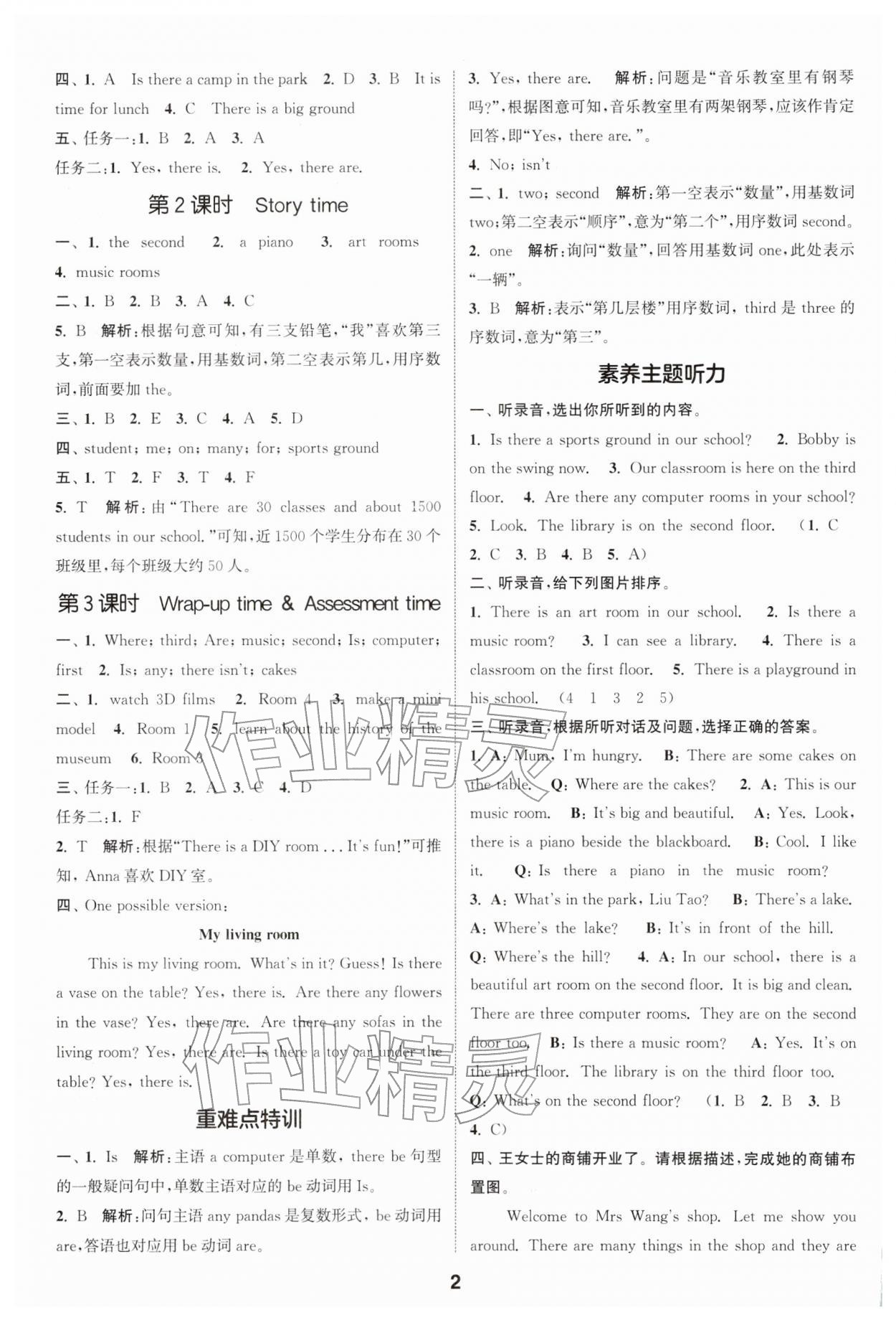 2026年通成学典课时作业本四年级英语下册译林版苏州专版&nbsp;第2页