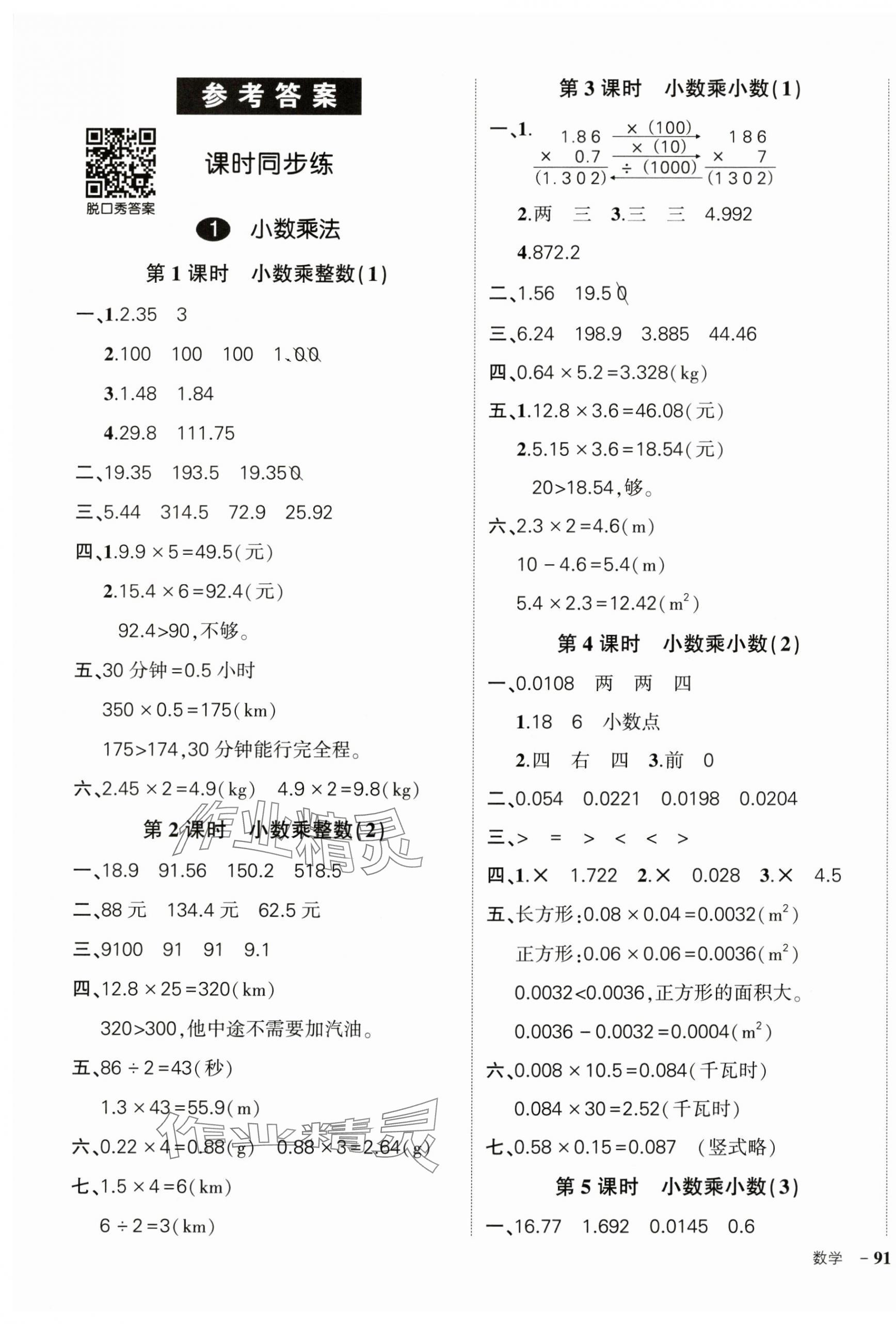 2024年状元成才路创优作业100分五年级数学上册人教版广东专版 第1页