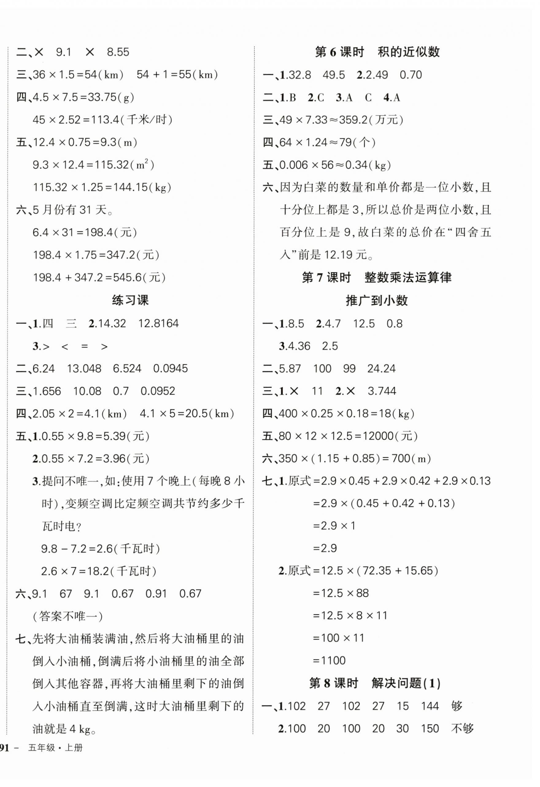 2024年状元成才路创优作业100分五年级数学上册人教版广东专版 第2页