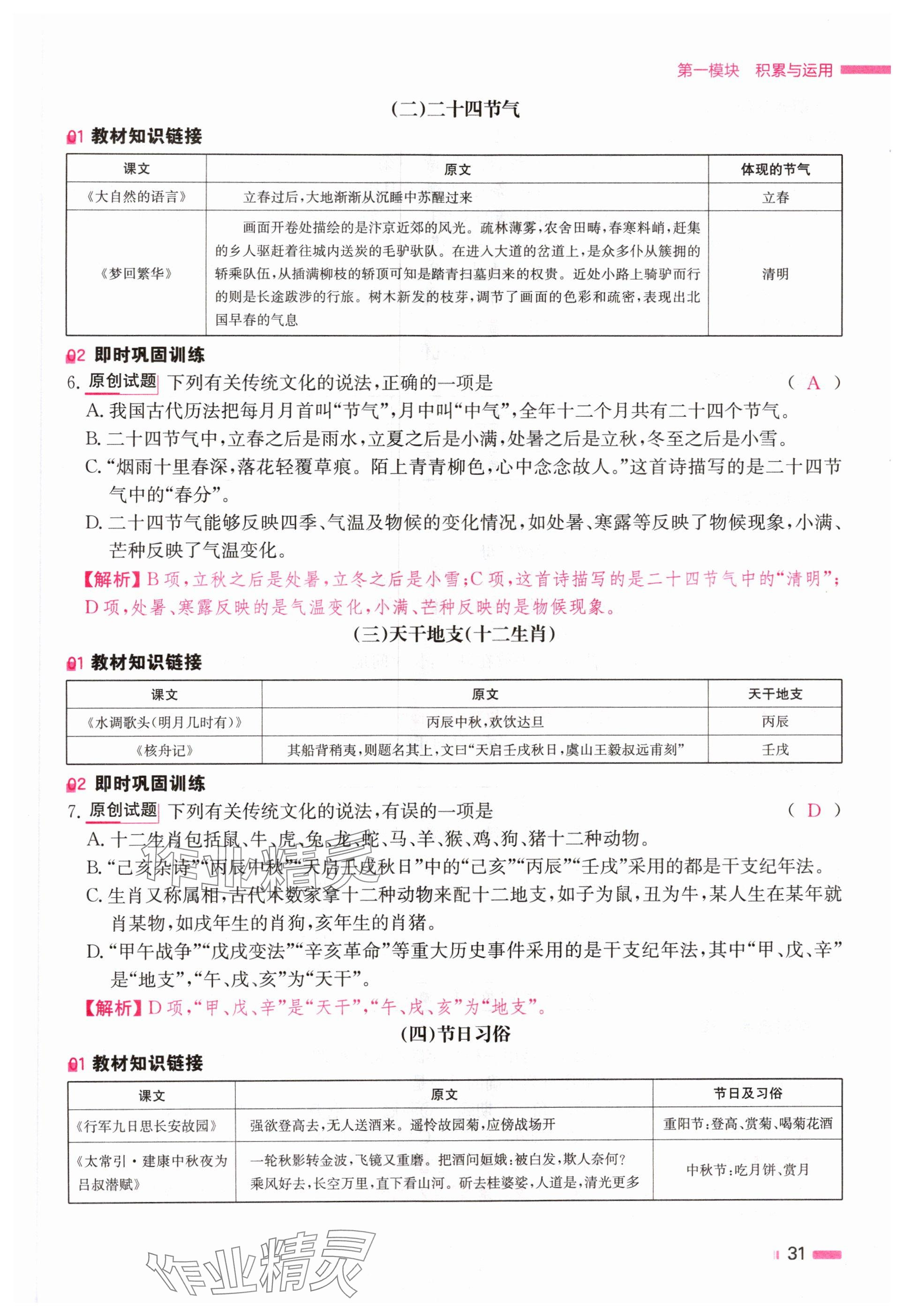 2024年全效学习中考学练测语文湖南专版 参考答案第31页