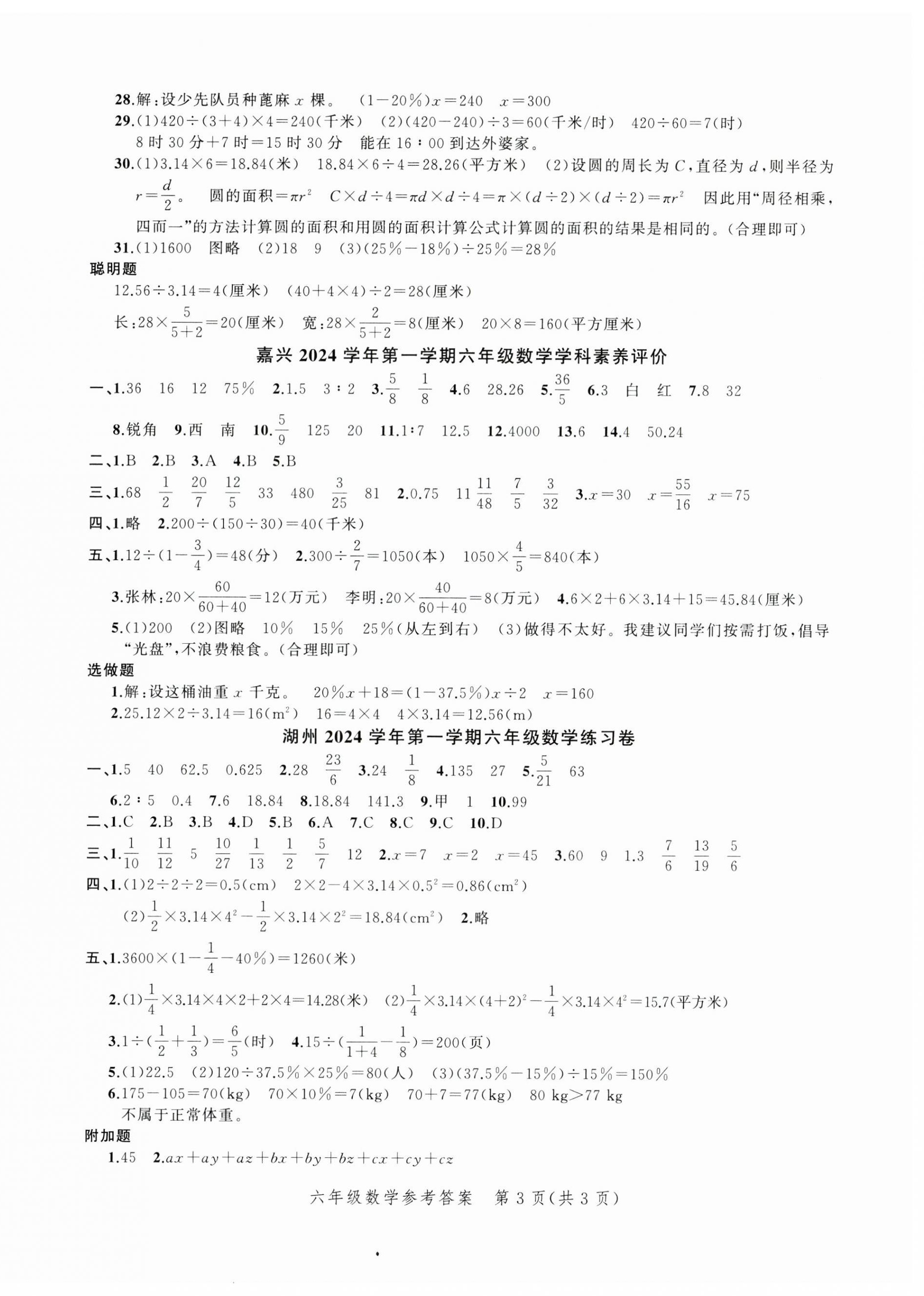 2024年名師面對面期末大通關六年級數(shù)學上冊人教版 第3頁