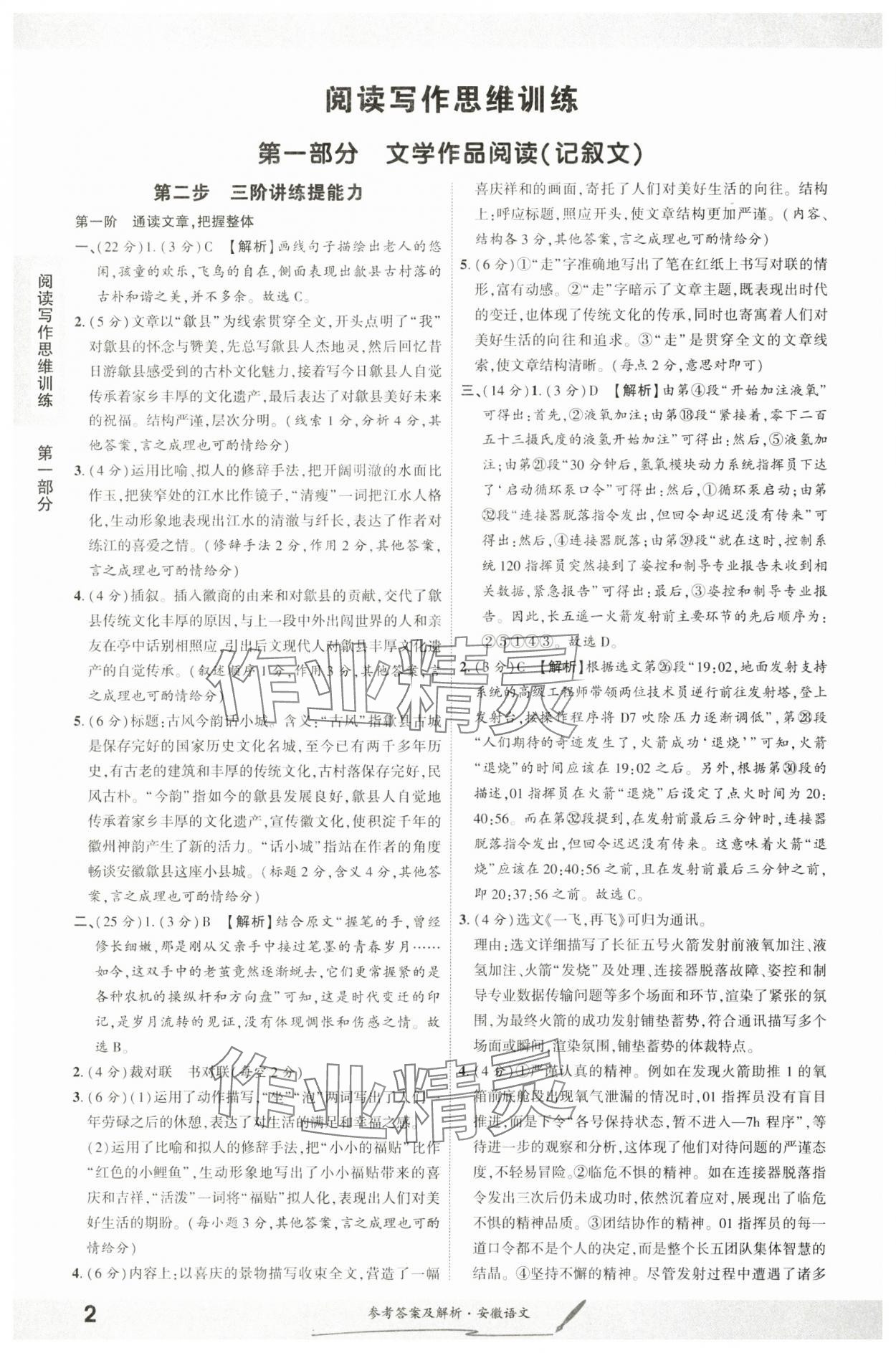 2025年一战成名新中考语文中考安徽专版 参考答案第1页