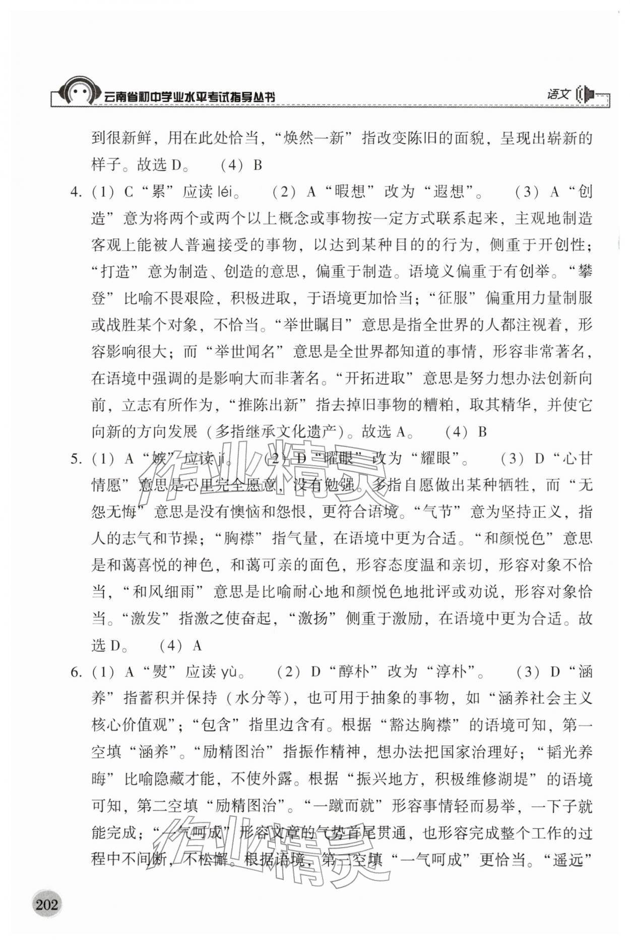 2026年云南省初中学业水平考试指导丛书语文&nbsp;第6页