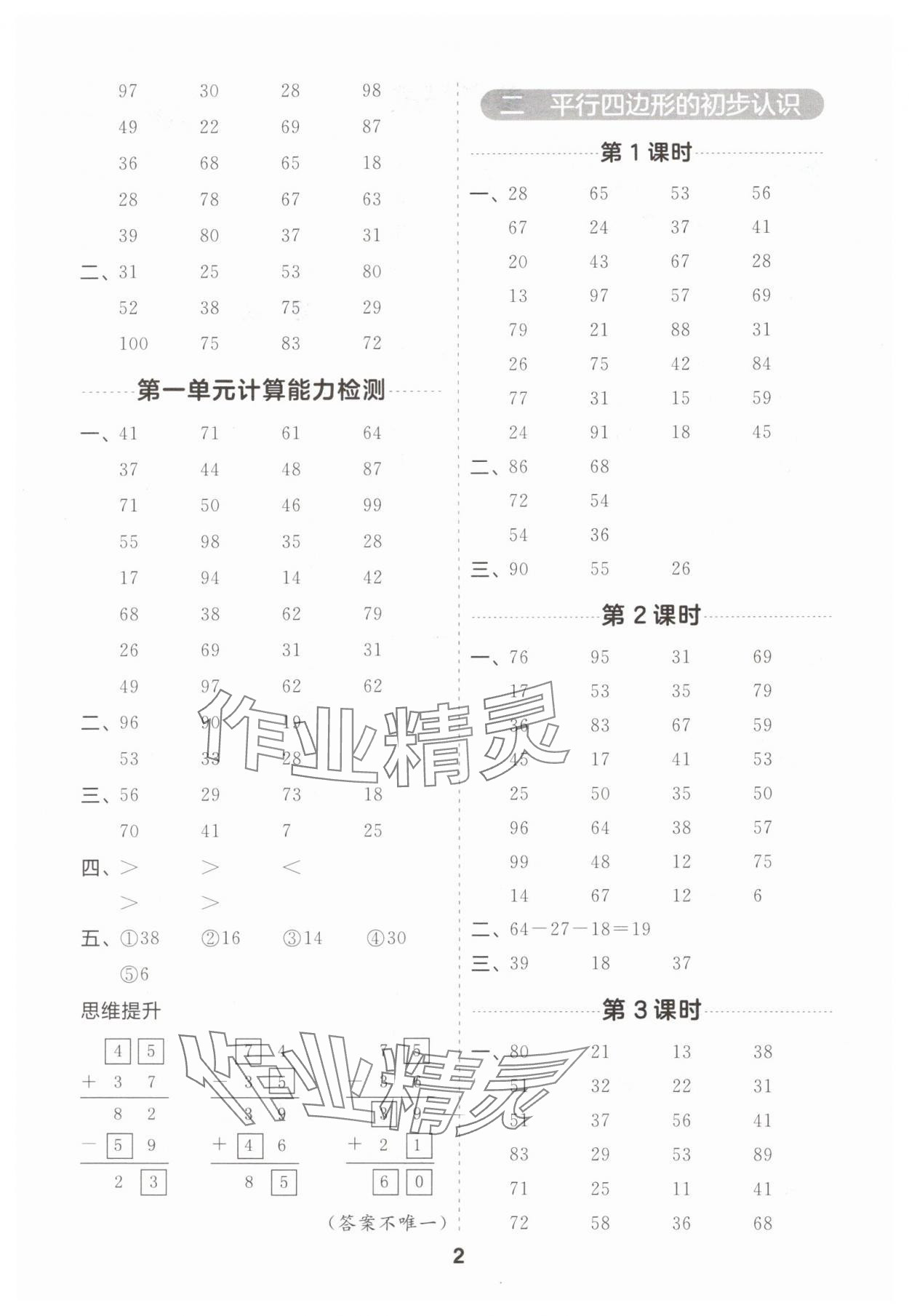 2024年一起计算山东画报出版社二年级数学上册苏教版江苏专版 第2页