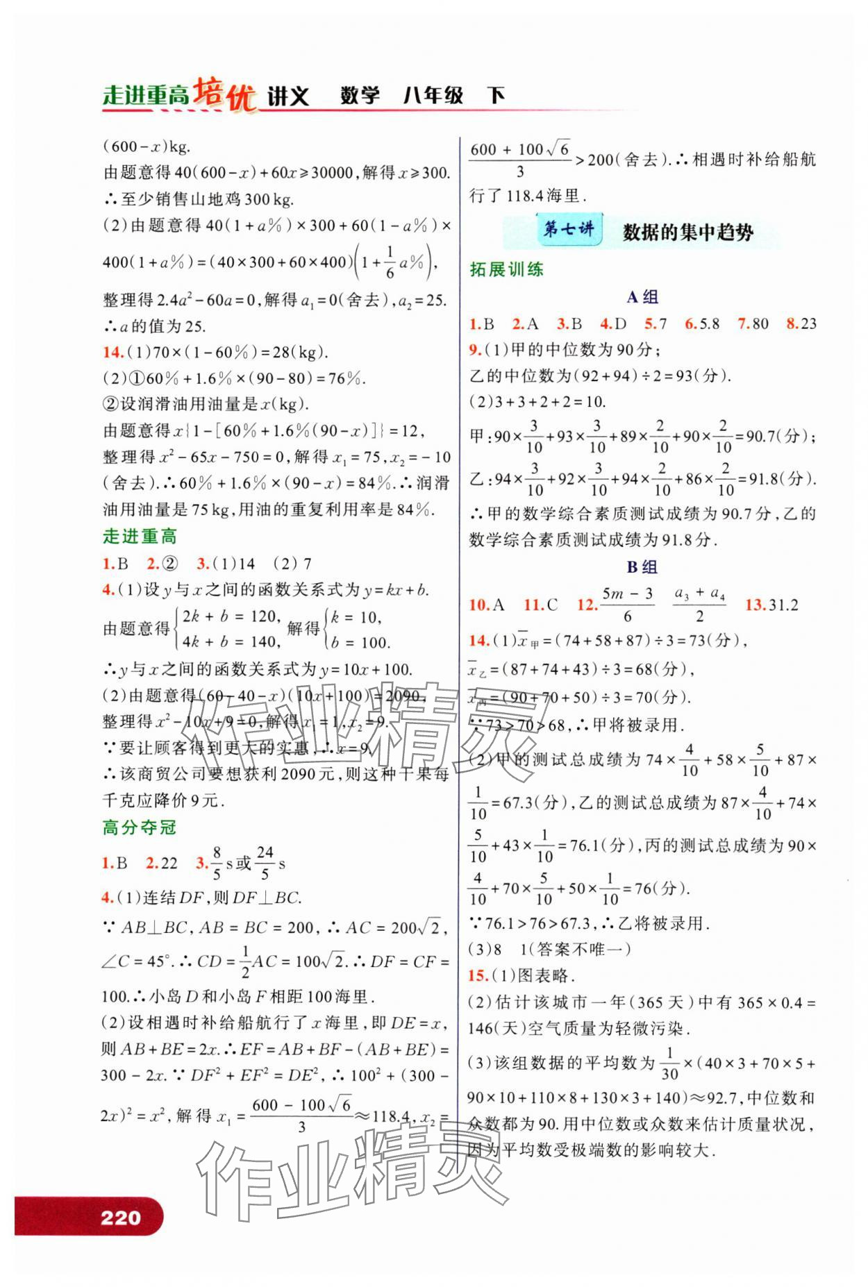 2024年走進(jìn)重高培優(yōu)講義八年級(jí)數(shù)學(xué)下冊(cè)浙教版 第6頁(yè)