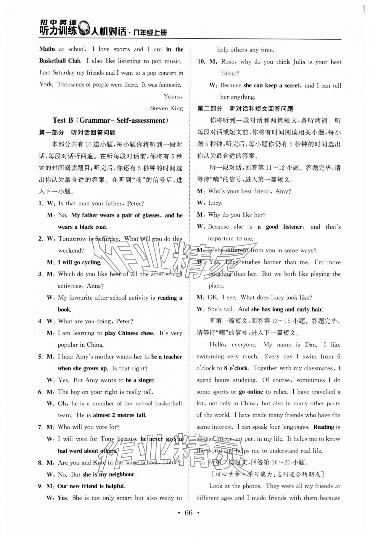 2024年初中英語聽力訓(xùn)練南京大學(xué)出版社八年級(jí)上冊(cè)譯林版 參考答案第6頁