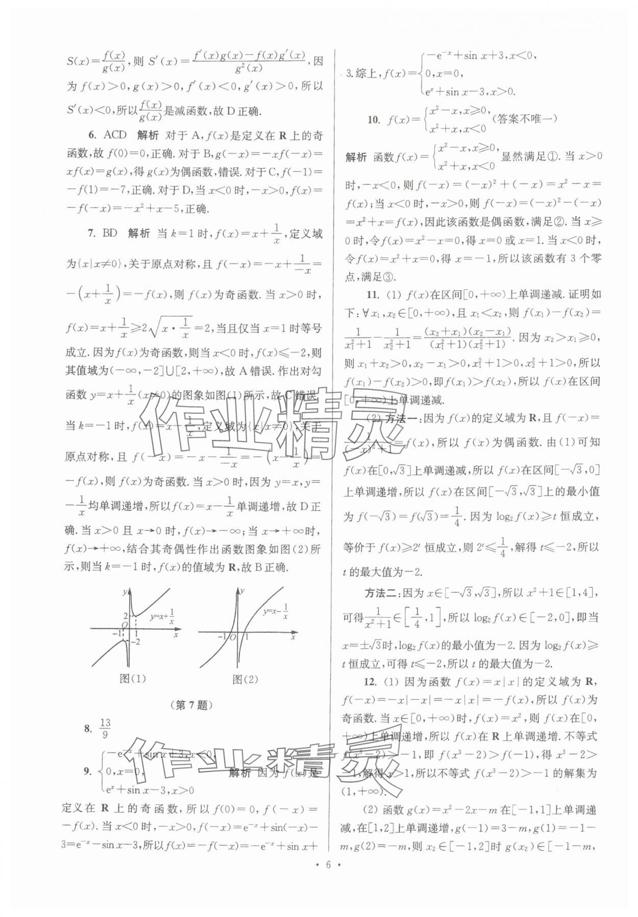 2024年假期之友东南大学出版社高一数学 第6页