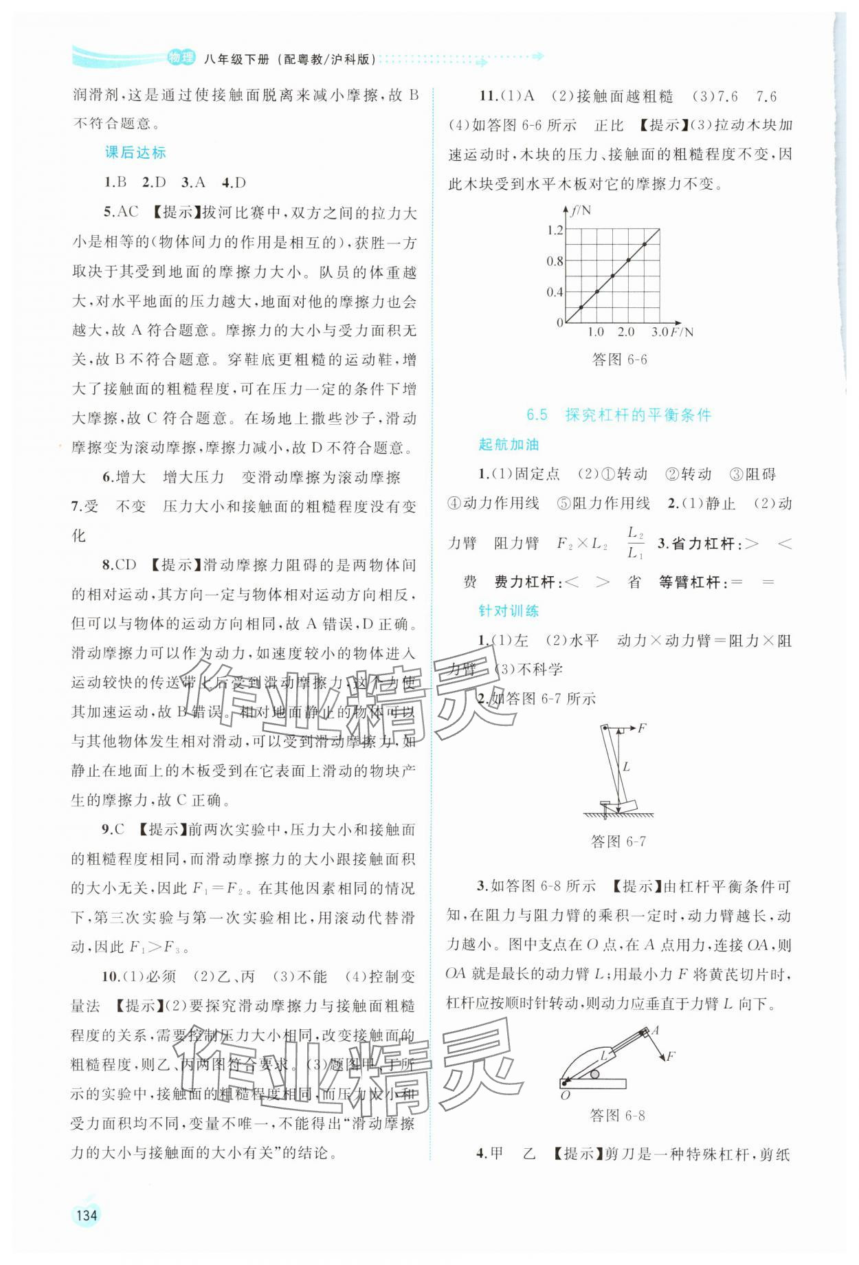 2024年新課程學(xué)習(xí)與測評同步學(xué)習(xí)八年級物理下冊粵教滬科版 第4頁