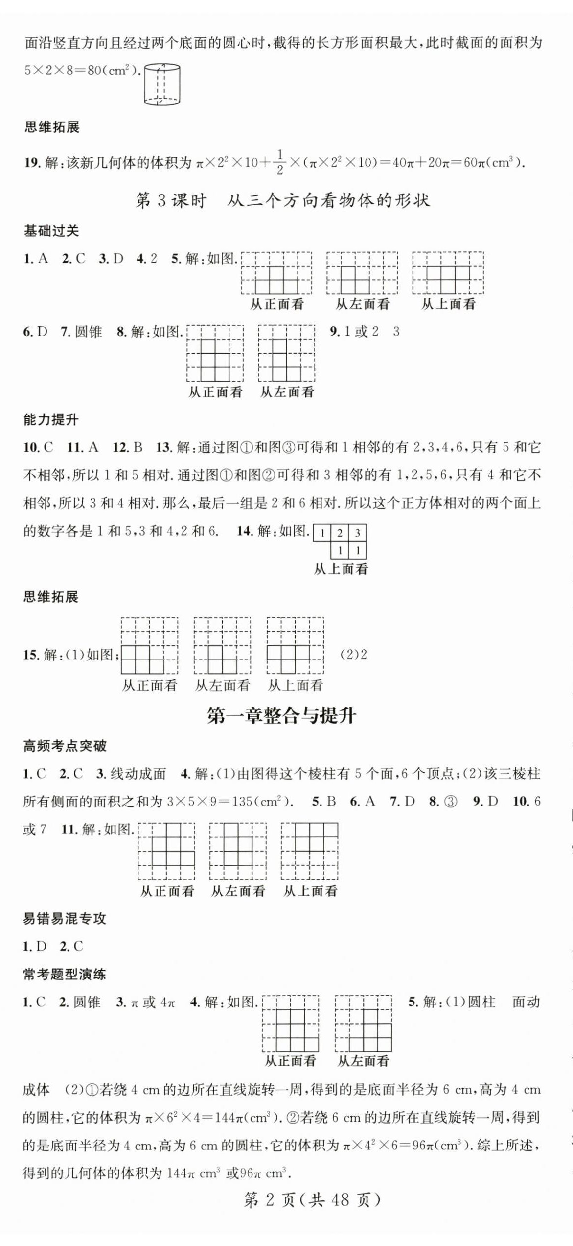 2024年名師測控七年級數學上冊北師大版陜西專版 第2頁