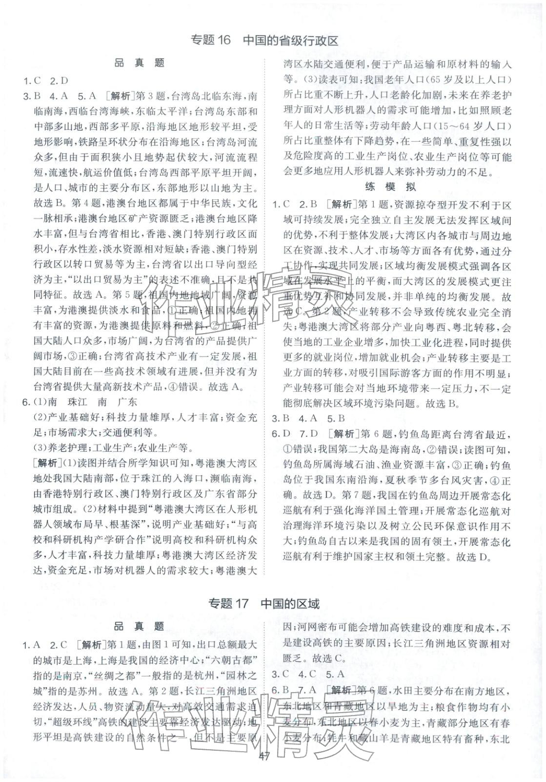 2026年春雨教育中考试卷精选八年级地理全一册通用版福建专版&nbsp;第11页