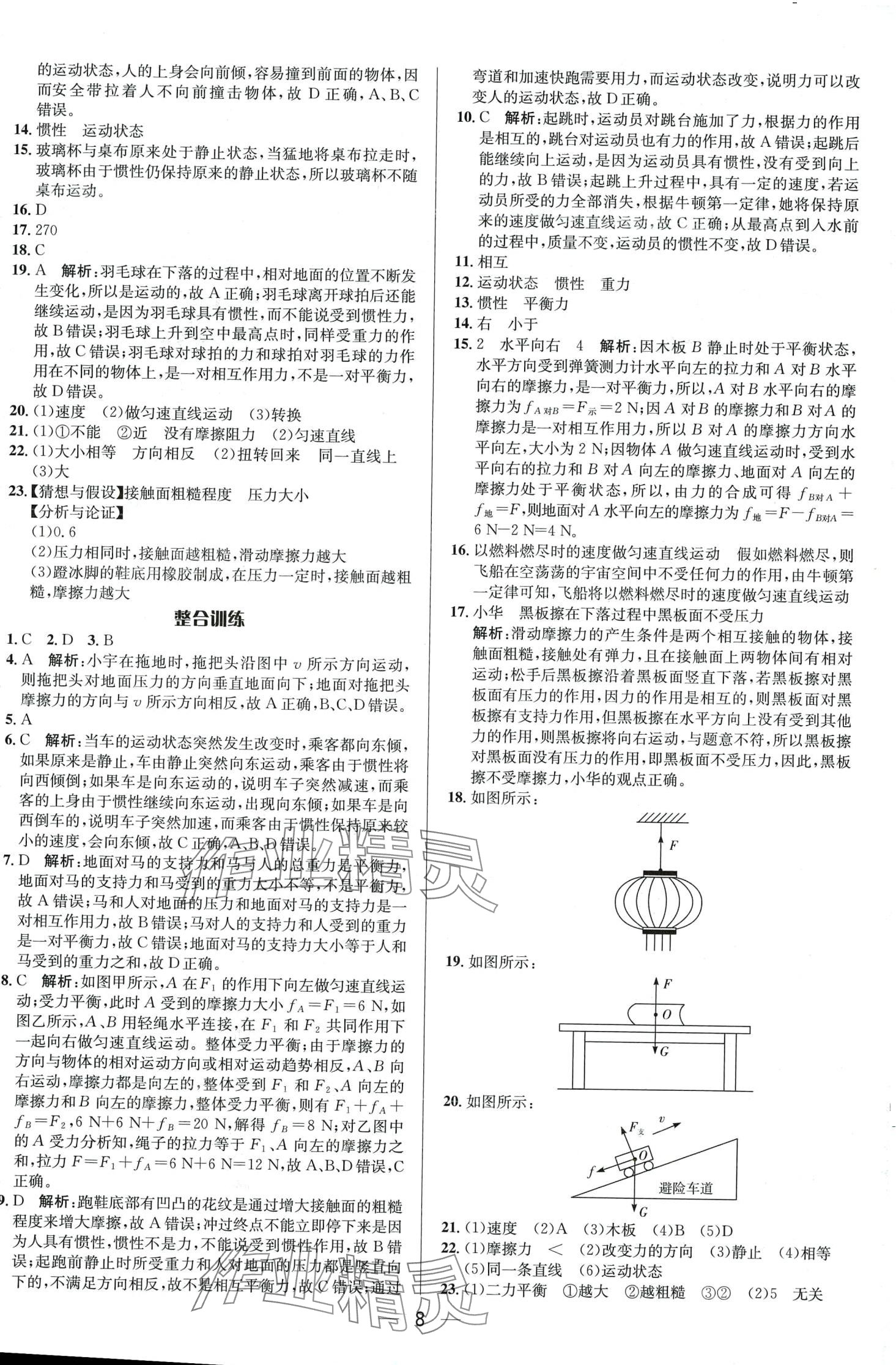 2024年正大图书中考真题分类卷物理 第8页