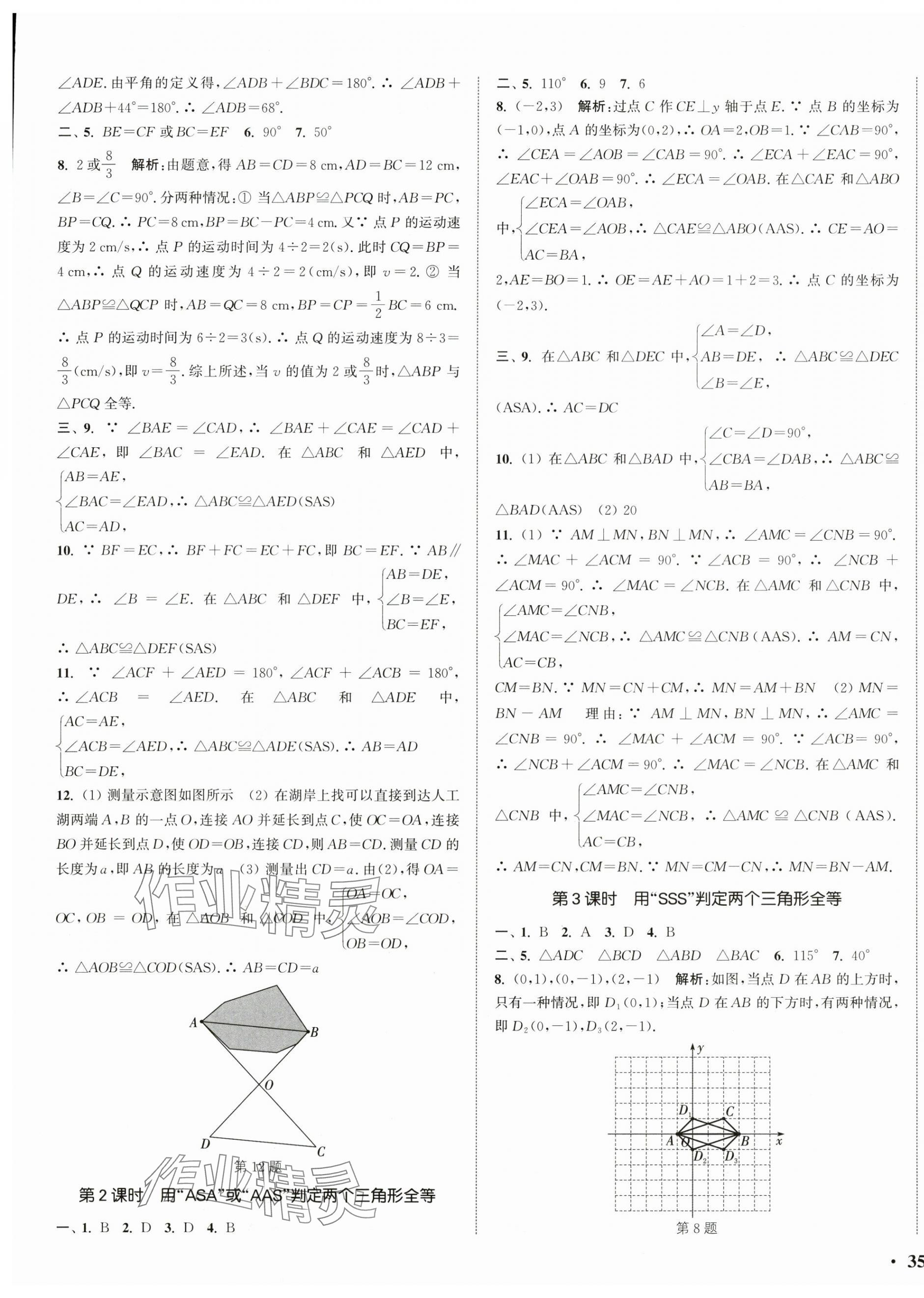 2025年通城學典活頁檢測八年級數學上冊人教版 第5頁
