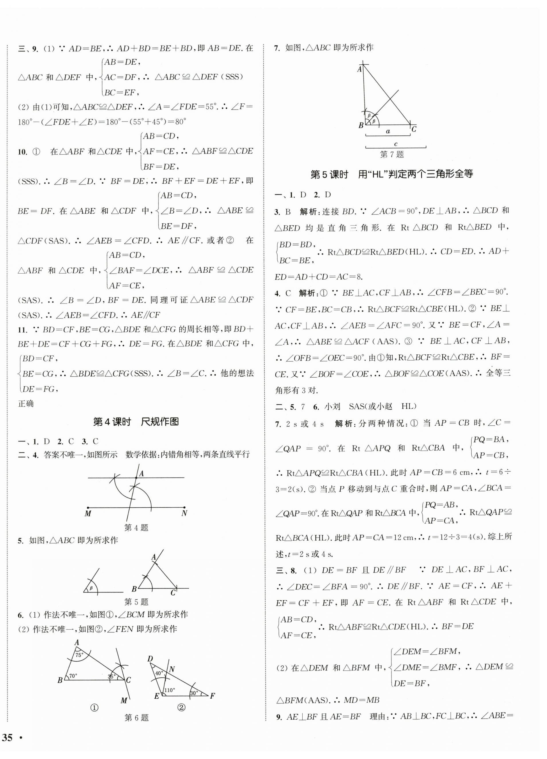 2025年通城學典活頁檢測八年級數(shù)學上冊人教版 第6頁