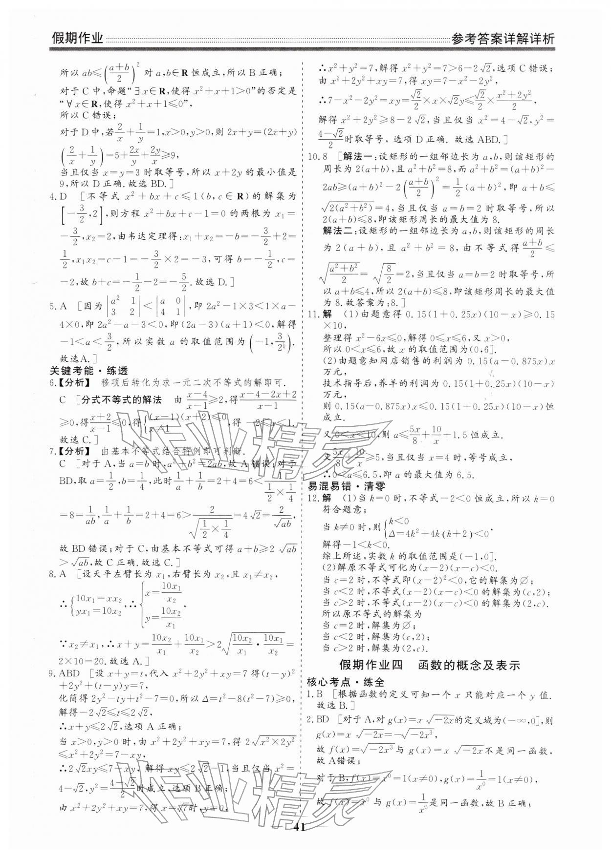 2026年衡水名师新作高一数学&nbsp;第3页
