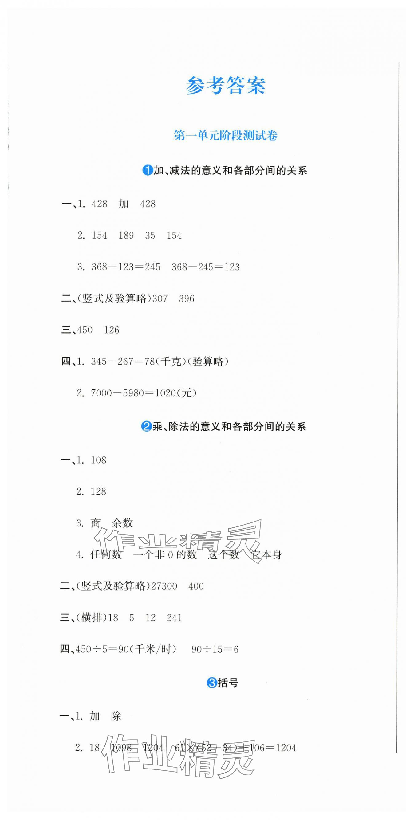 2024年提分教练四年级数学下册人教版 第1页