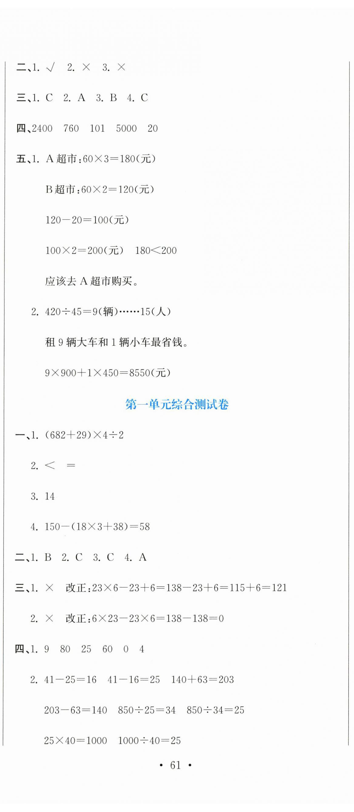 2024年提分教練四年級數學下冊人教版 第2頁