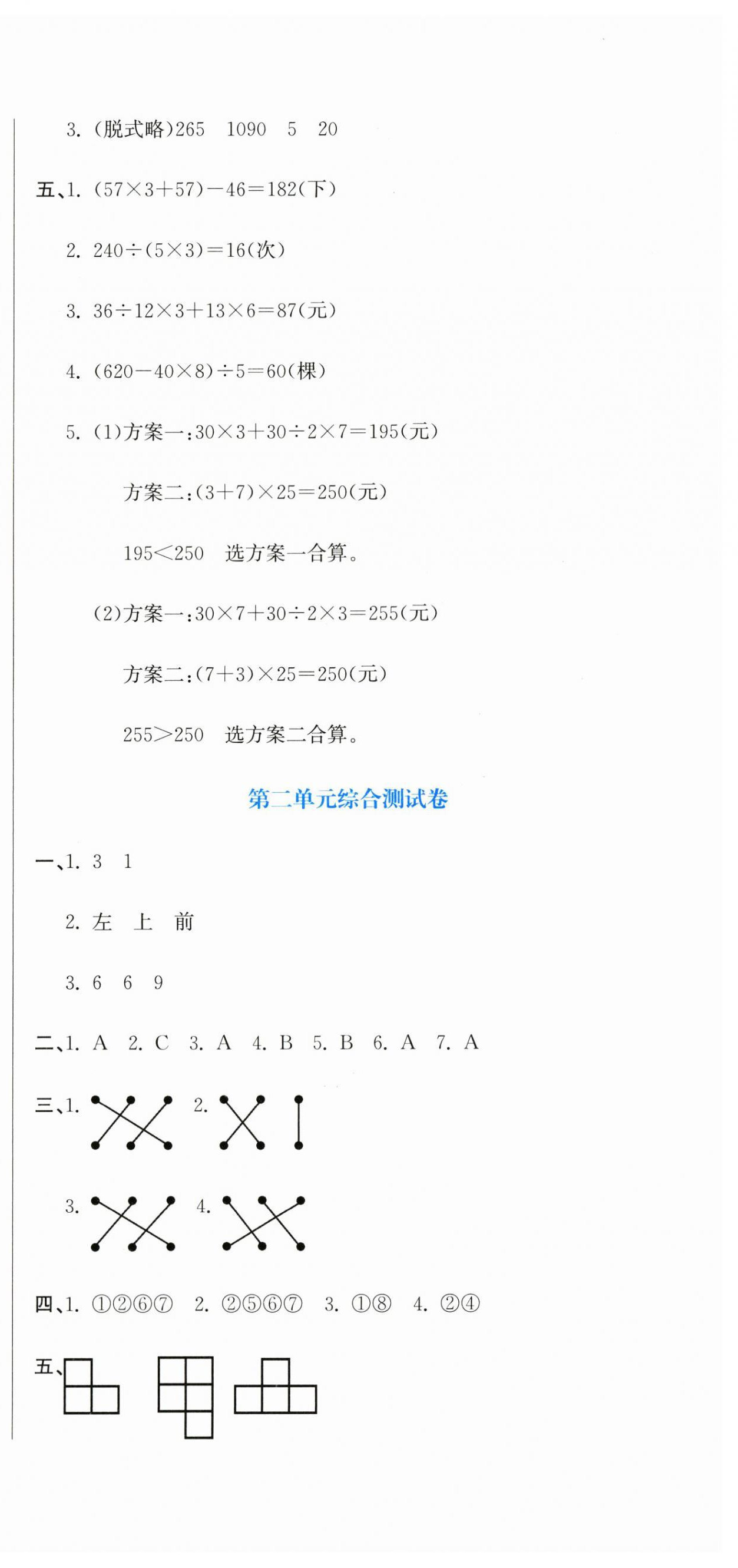 2024年提分教練四年級(jí)數(shù)學(xué)下冊(cè)人教版 第3頁(yè)