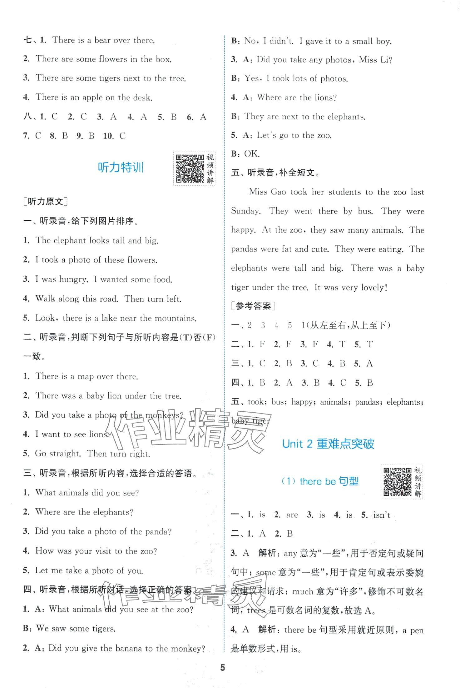 2024年拔尖特訓(xùn)五年級(jí)英語下冊(cè)閩教版 第5頁