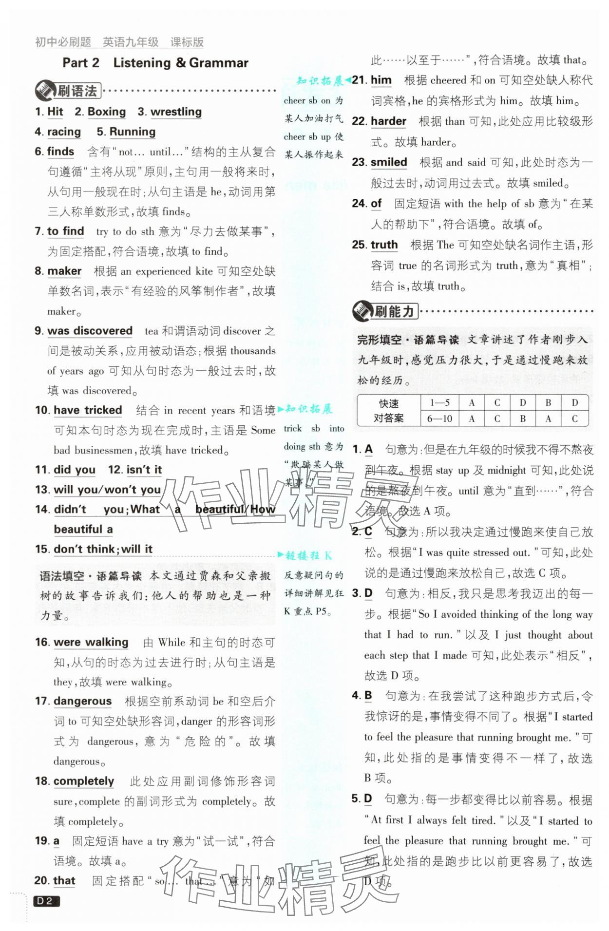 2025年初中必刷题九年级英语上册沪教版 第2页