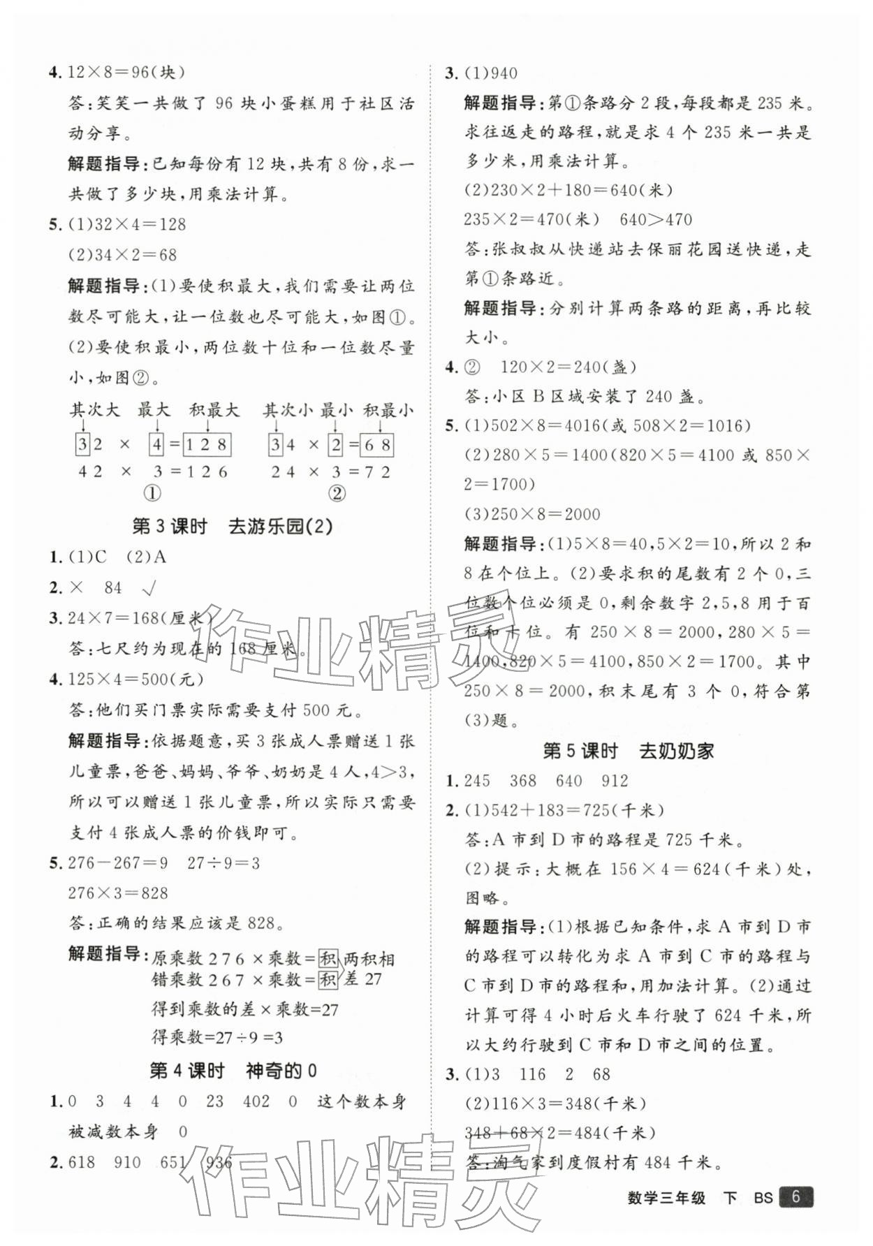 2026年同行课课100分过关作业三年级数学下册北师大版&nbsp;第7页