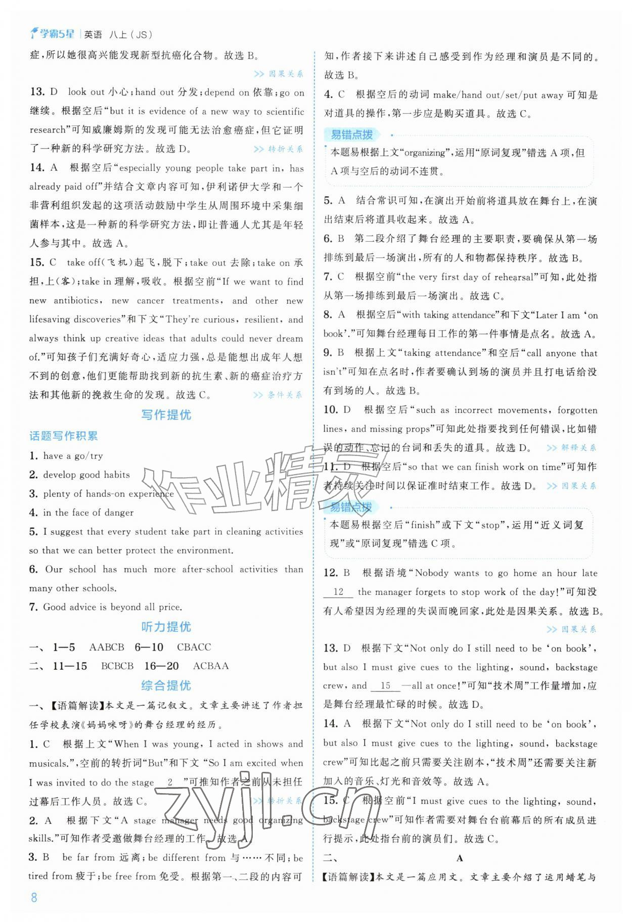 2026年经纶学典5星学霸八年级英语上册译林版&nbsp;第8页