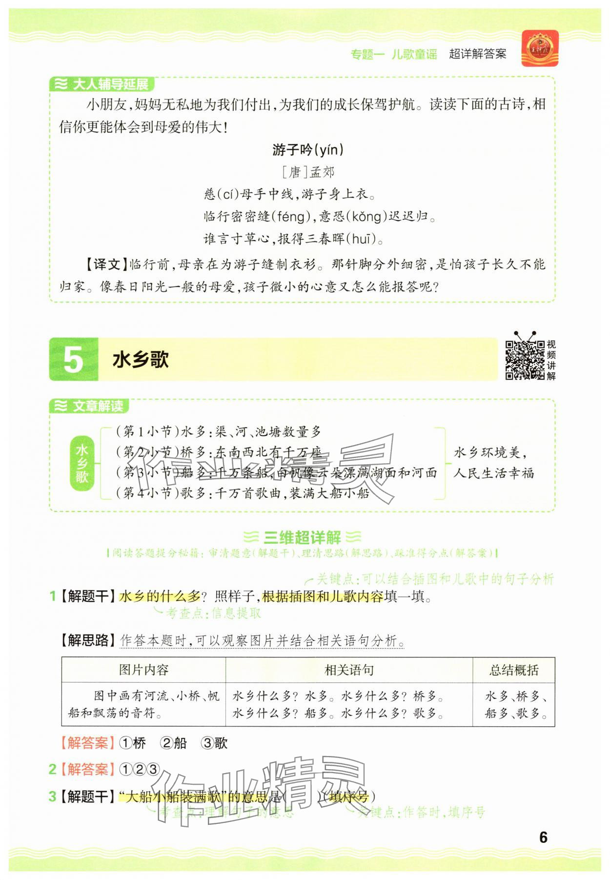 2025年王朝霞小学语文阅读训练100篇二年级&nbsp;参考答案第6页