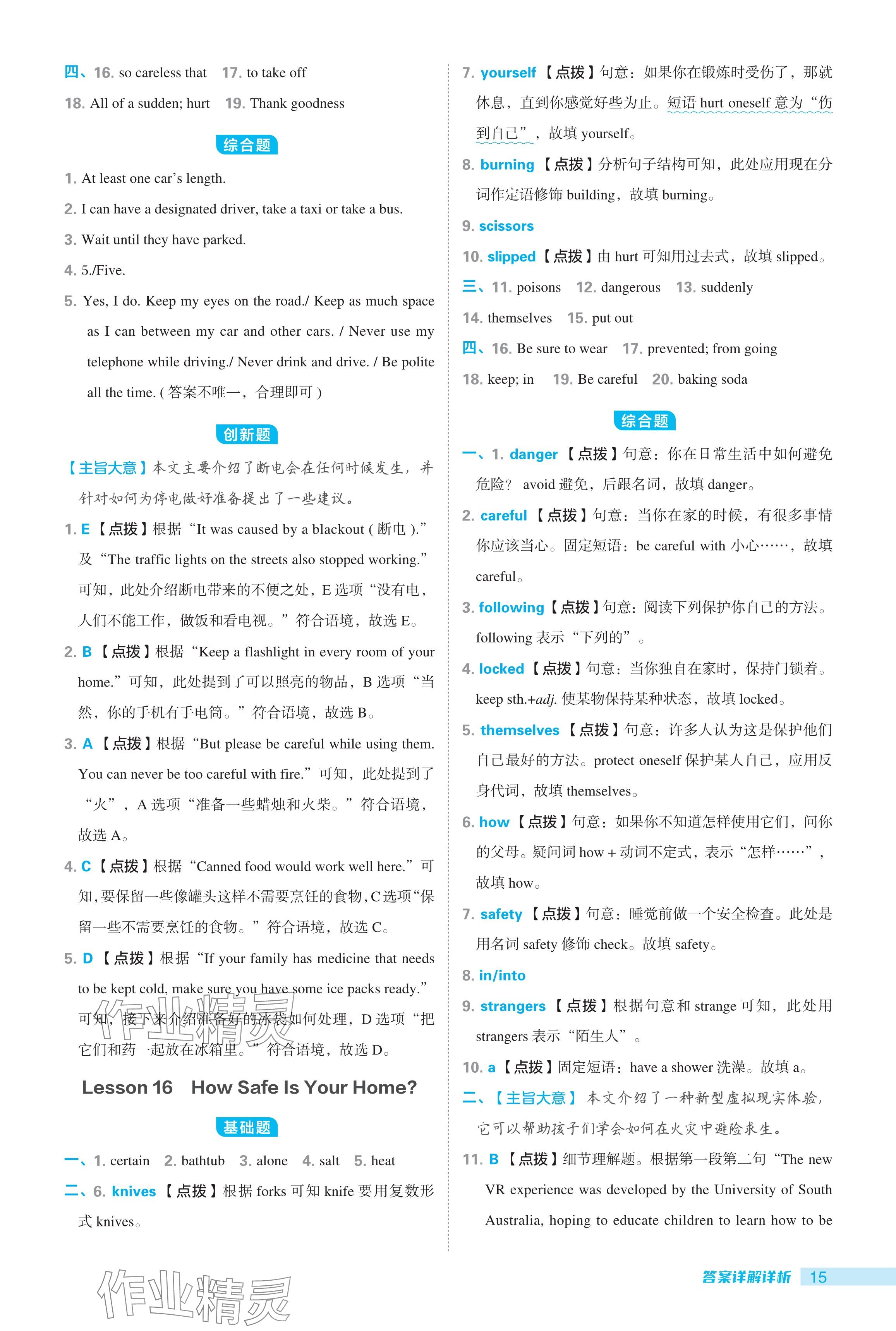 2024年综合应用创新题典中点九年级英语全一册冀教版 参考答案第15页