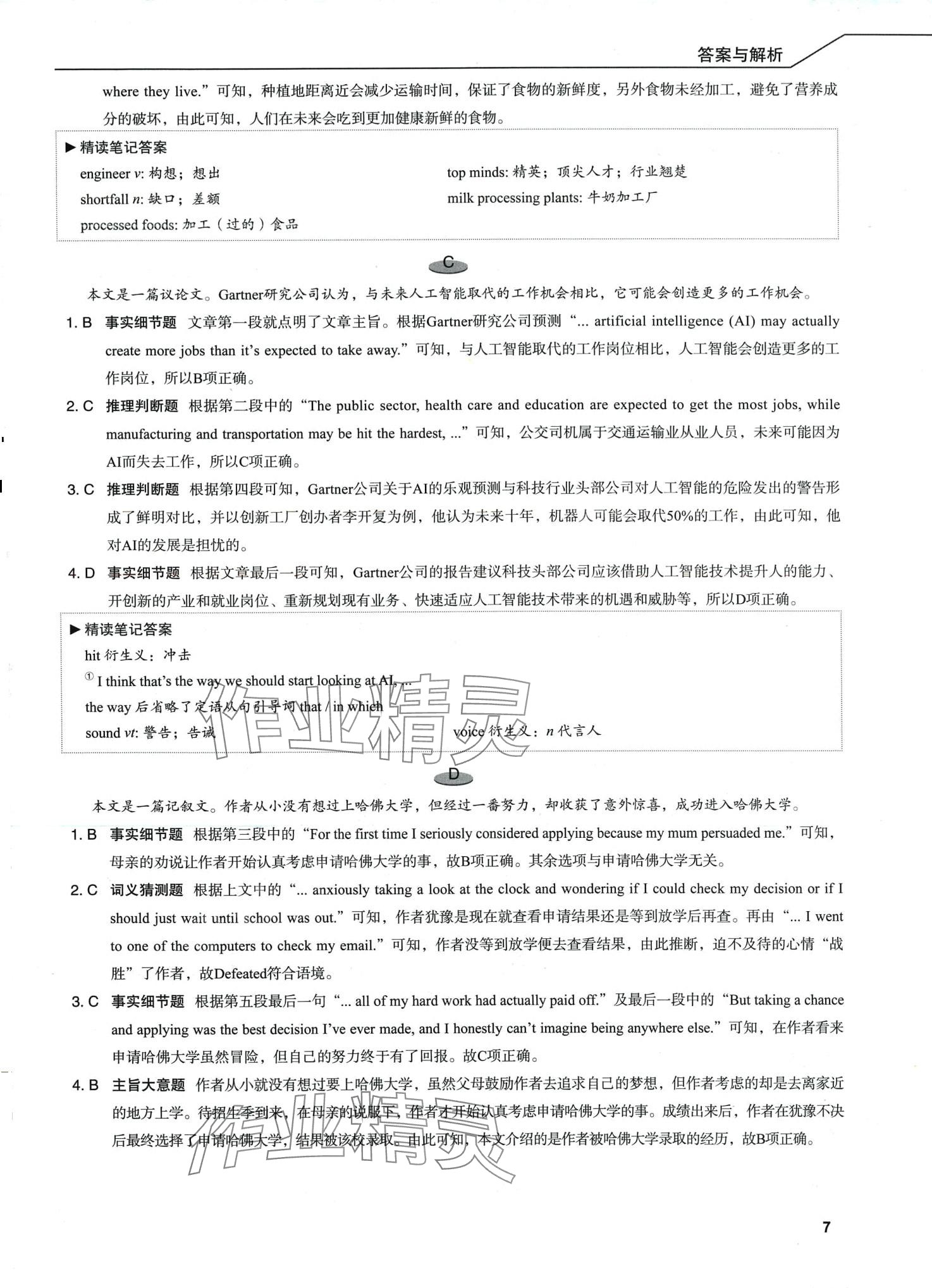 2024年新高中英語閱讀進階高二A通用版 第6頁