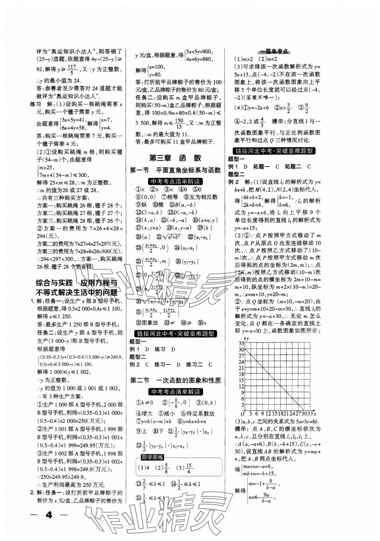 2025年河北中考總動(dòng)員數(shù)學(xué) 第4頁