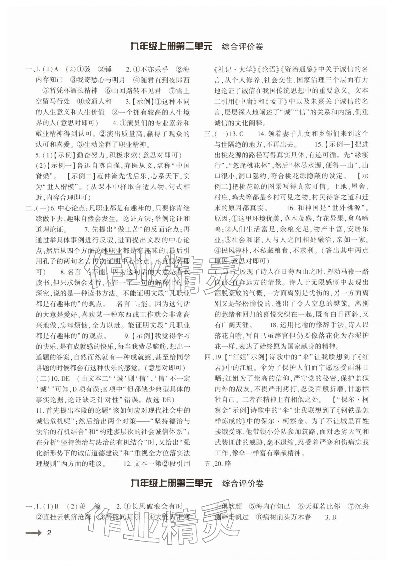 2025年强基训练九年级语文全一册人教版 第2页