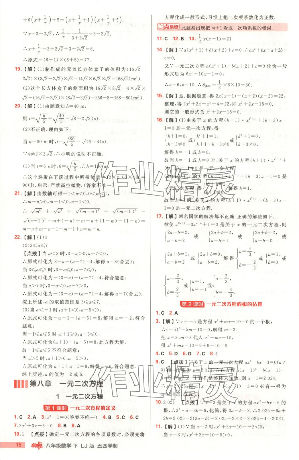 2025年綜合應用創新題典中點九年級數學下冊魯教版 第18頁