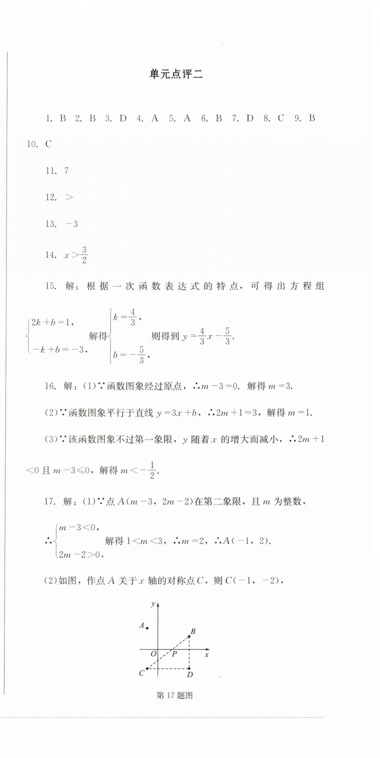 2024年學(xué)情點評四川教育出版社八年級數(shù)學(xué)下冊華師大版 第3頁