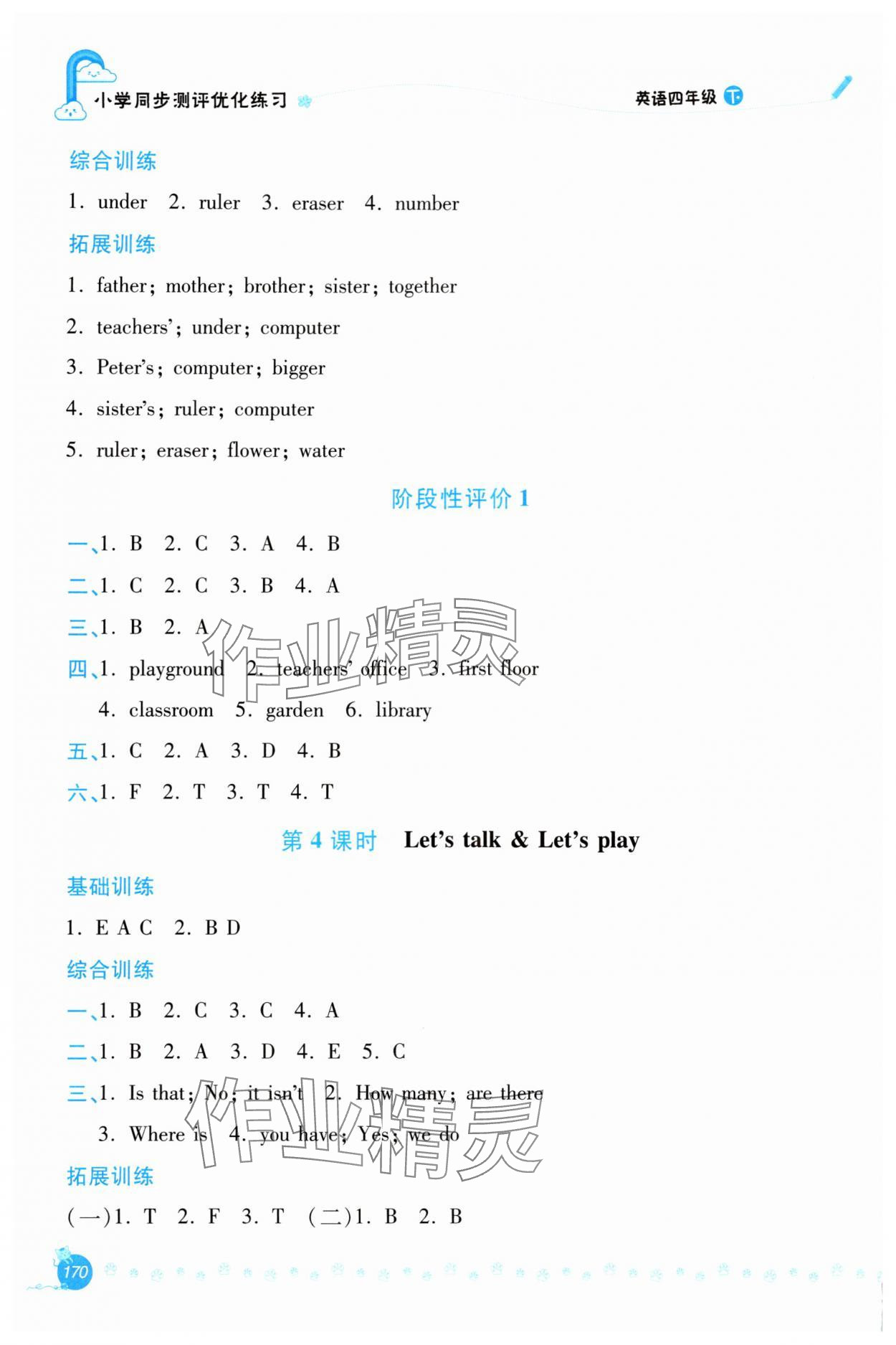 2024年同步測評優(yōu)化練習(xí)四年級英語下冊人教版 第2頁