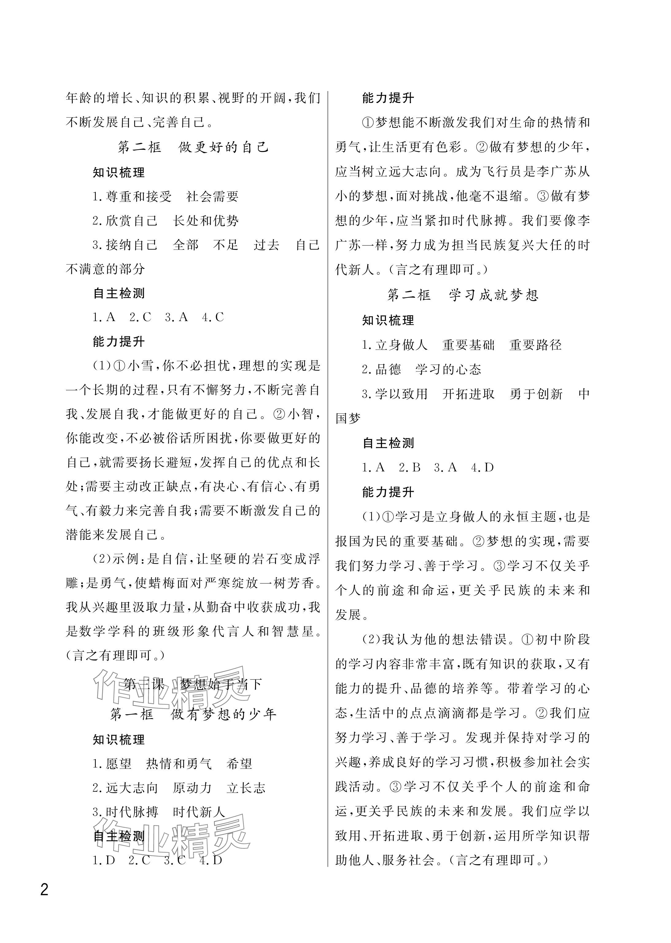 2025年课堂作业武汉出版社七年级道德与法治上册人教版 参考答案第2页