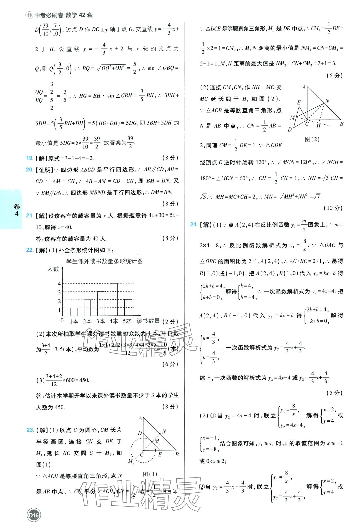 2024年中考必刷卷沈陽出版社數學中考四川專版 第16頁